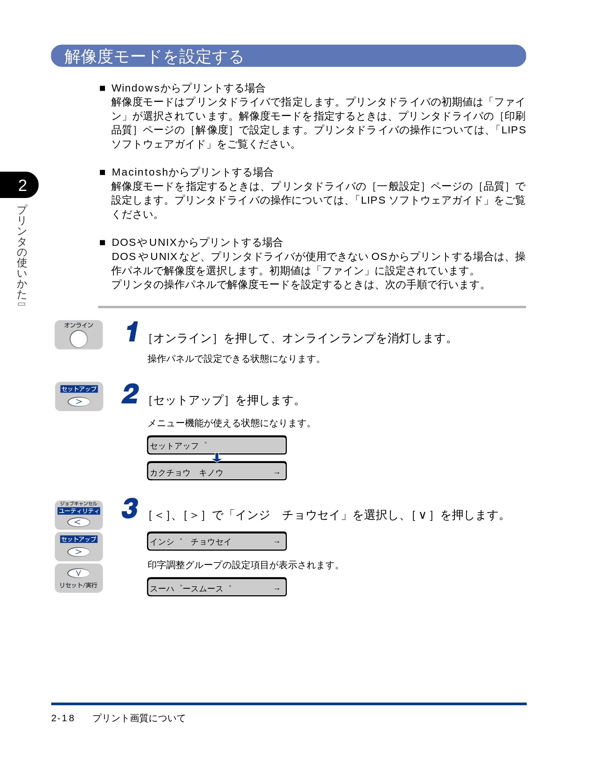 キヤノン LBP-1710 ユーザーズガイド （PDF形式／5.03Mバイト） — 解像度モードを設定する — 原本ページ — 44ページ