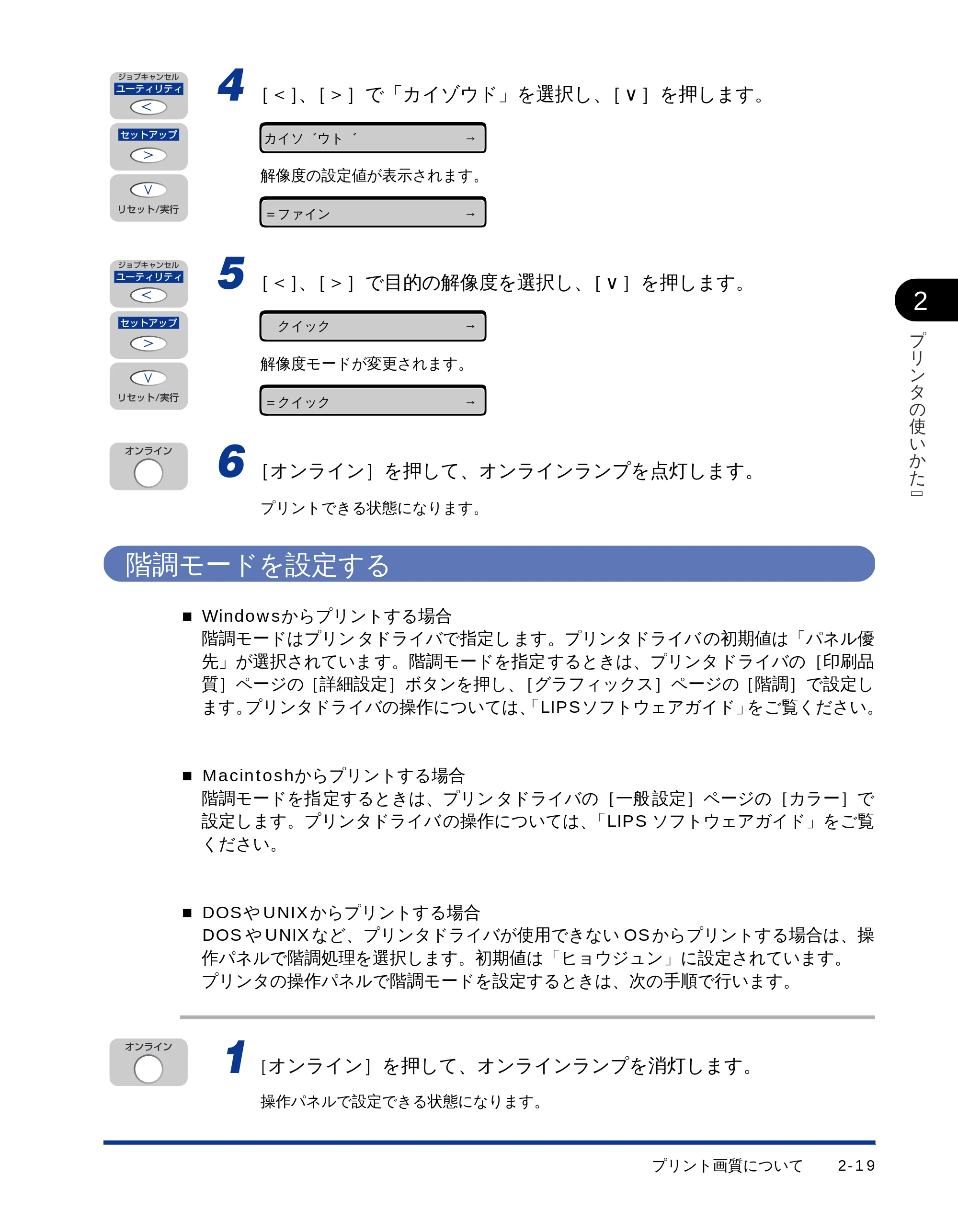 キヤノン LBP-1710 ユーザーズガイド （PDF形式／5.03Mバイト） — 階調モードを設定する — 原本ページ — 45ページ