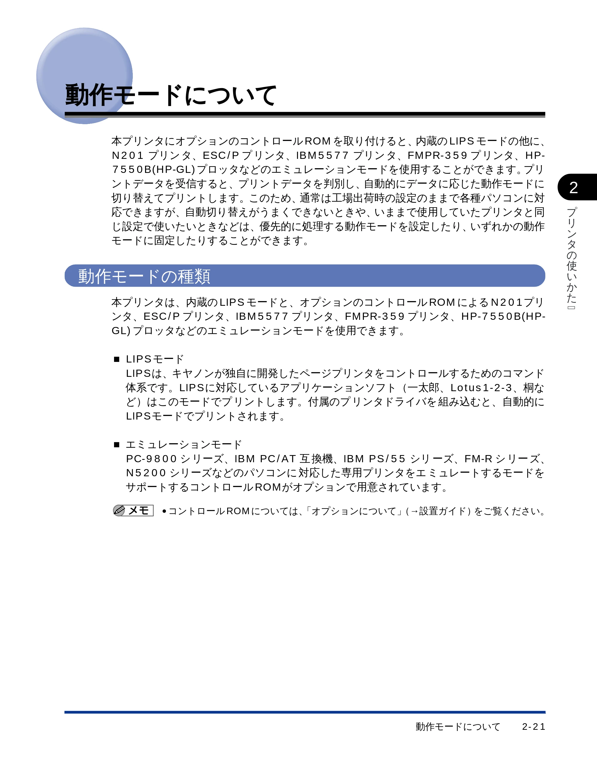 キヤノン LBP-1710 ユーザーズガイド （PDF形式／5.03Mバイト） — 動作モードについて — 原本ページ — 47ページ