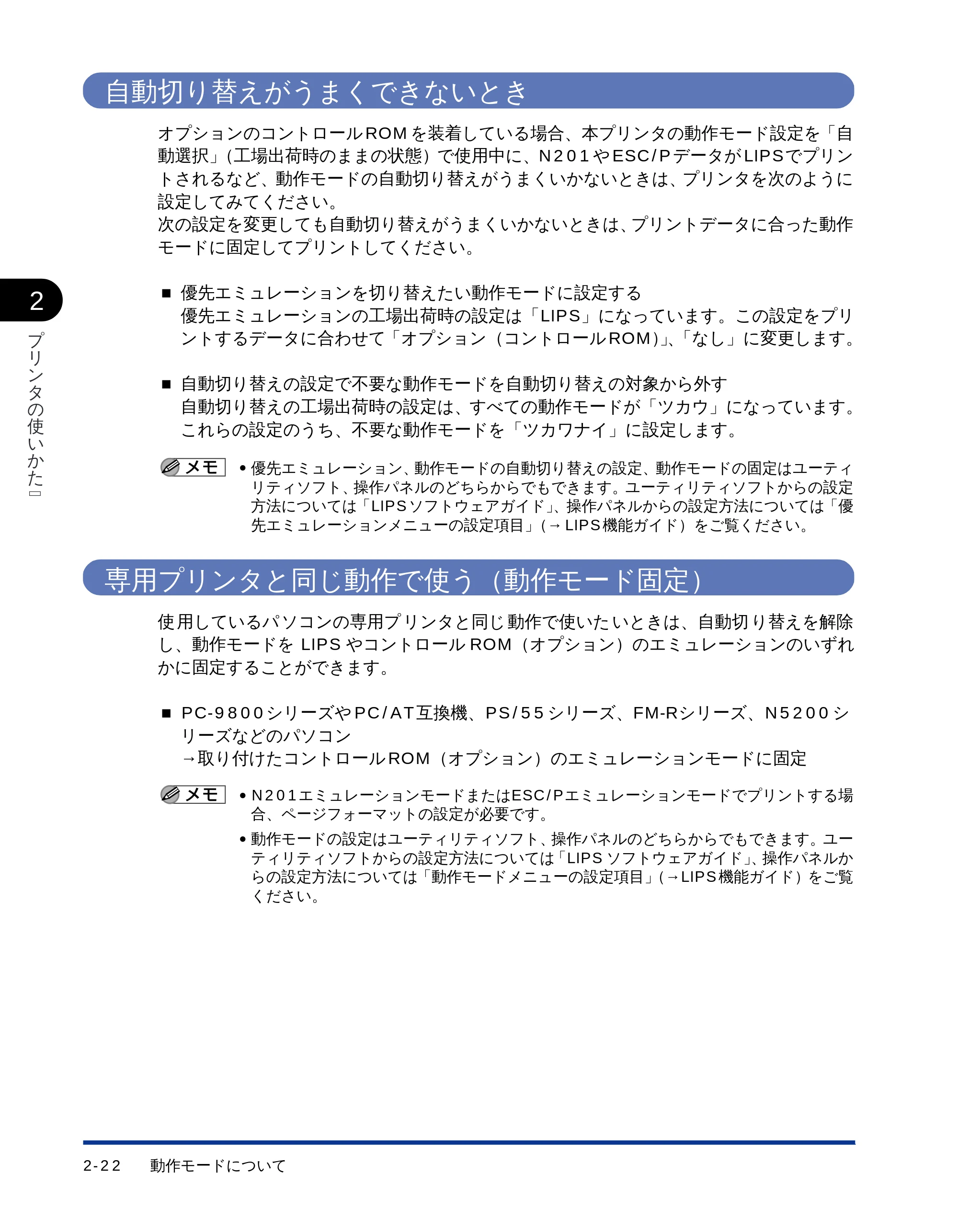 キヤノン LBP-1710 ユーザーズガイド （PDF形式／5.03Mバイト） — 自動切り替えがうまくできないとき — 原本ページ — 48ページ