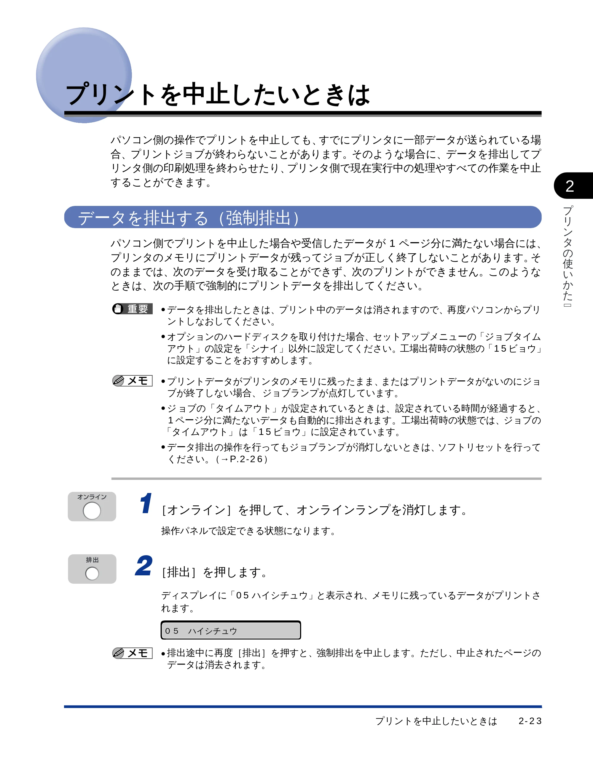 キヤノン LBP-1710 ユーザーズガイド （PDF形式／5.03Mバイト） — プリントを中止したいときは — 原本ページ — 49ページ