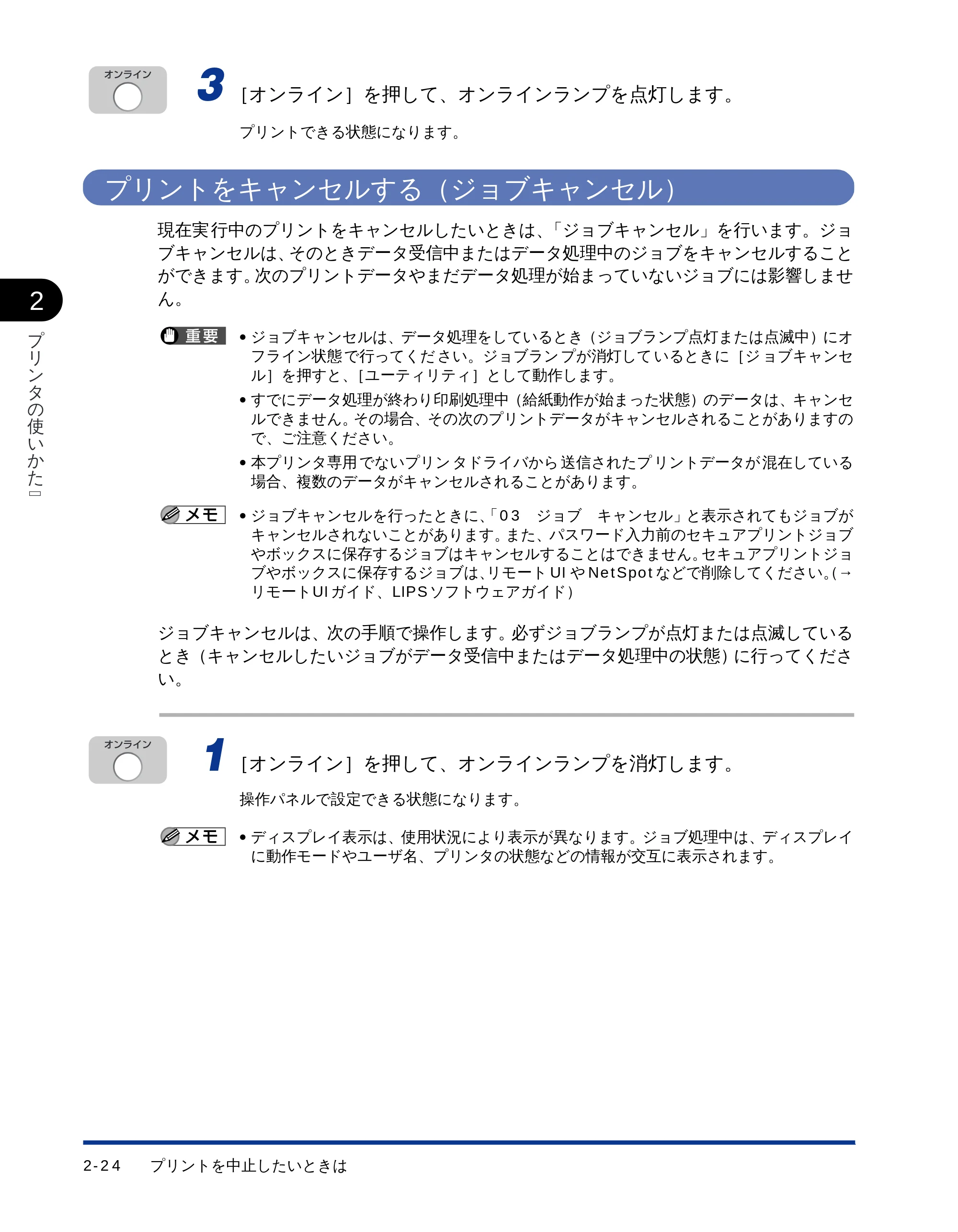 キヤノン LBP-1710 ユーザーズガイド （PDF形式／5.03Mバイト） — プリントをキャンセルする（ジョブキャンセル） — 原本ページ — 50ページ