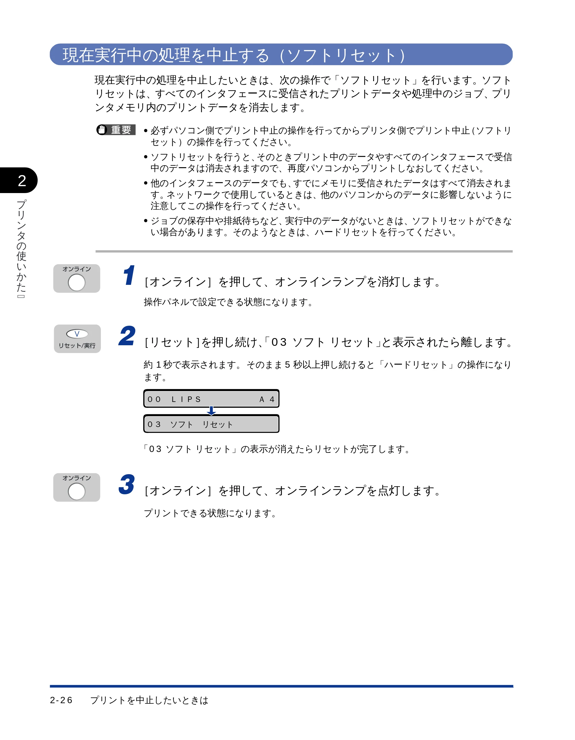 キヤノン LBP-1710 ユーザーズガイド （PDF形式／5.03Mバイト） — 現在実行中の処理を中止する（ソフトリセット） — 原本ページ — 52ページ