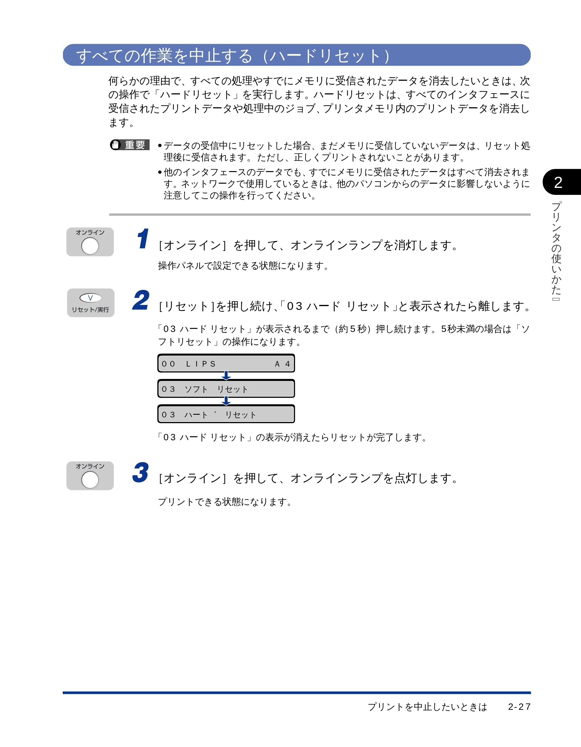 キヤノン LBP-1710 ユーザーズガイド （PDF形式／5.03Mバイト） — すべての作業を中止する（ハードリセット） — 原本ページ — 53ページ