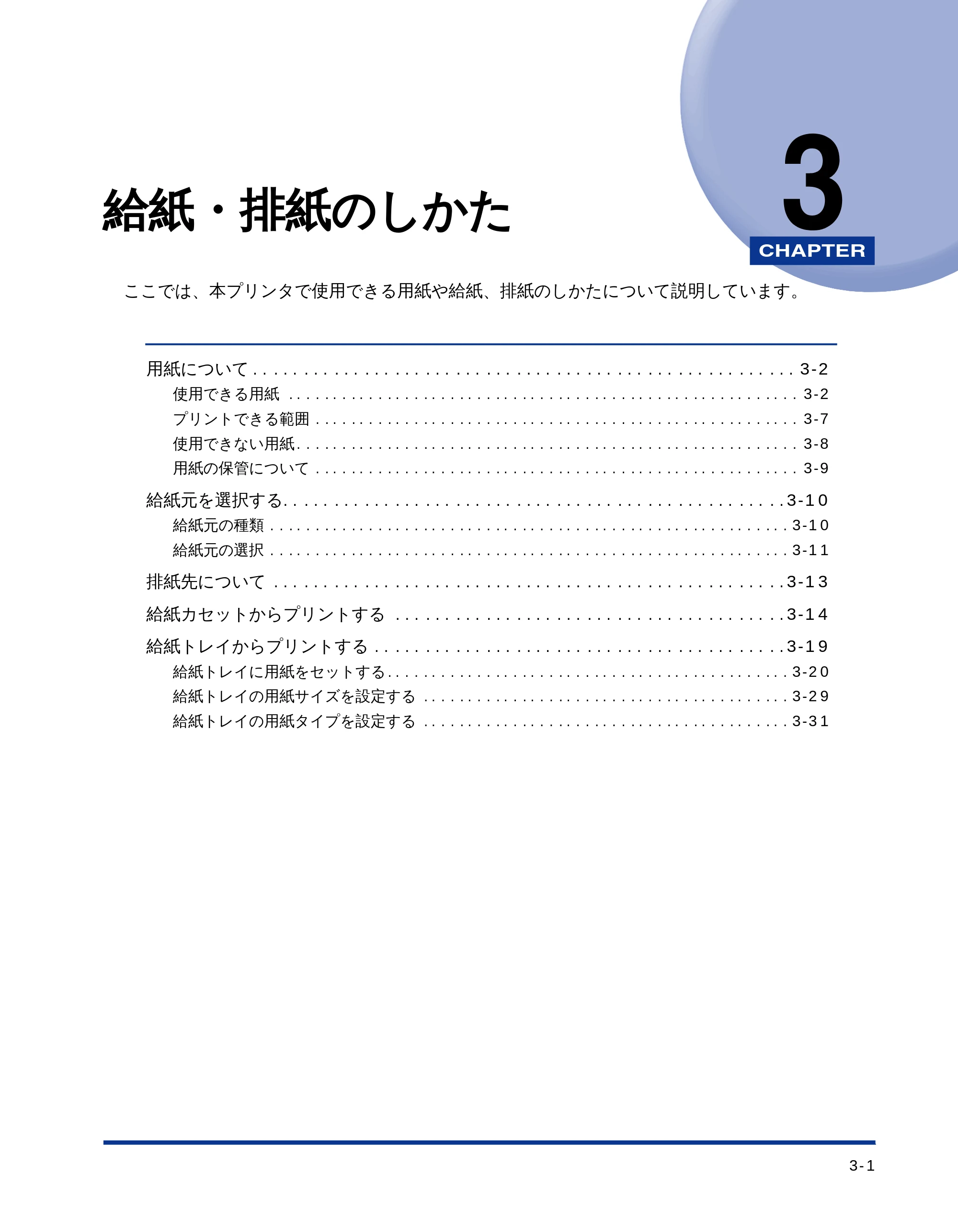 キヤノン LBP-1710 ユーザーズガイド （PDF形式／5.03Mバイト） — 第3章 給紙・排紙のしかた — 原本ページ — 54ページ