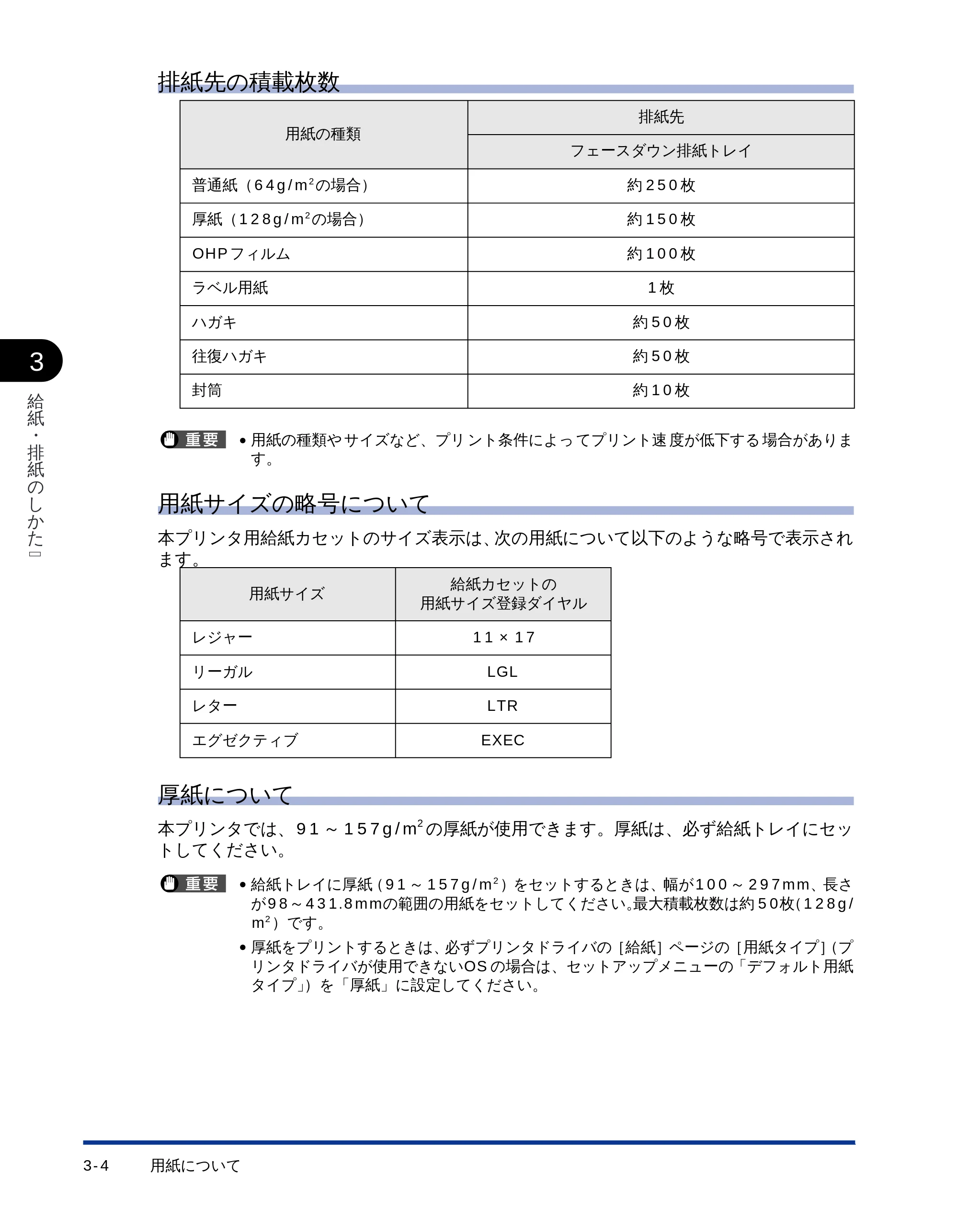 キヤノン LBP-1710 ユーザーズガイド （PDF形式／5.03Mバイト） — 排紙先の積載枚数 — 原本ページ — 57ページ
