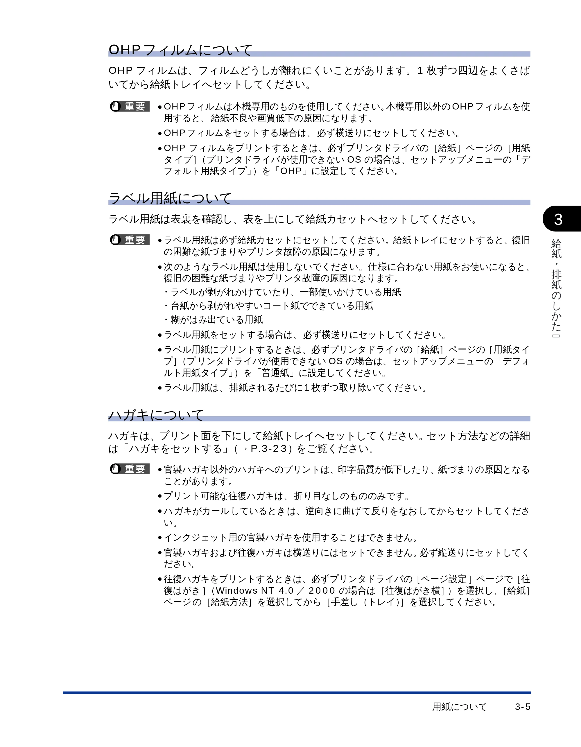 キヤノン LBP-1710 ユーザーズガイド （PDF形式／5.03Mバイト） — OHP フィルムについて — 原本ページ — 58ページ