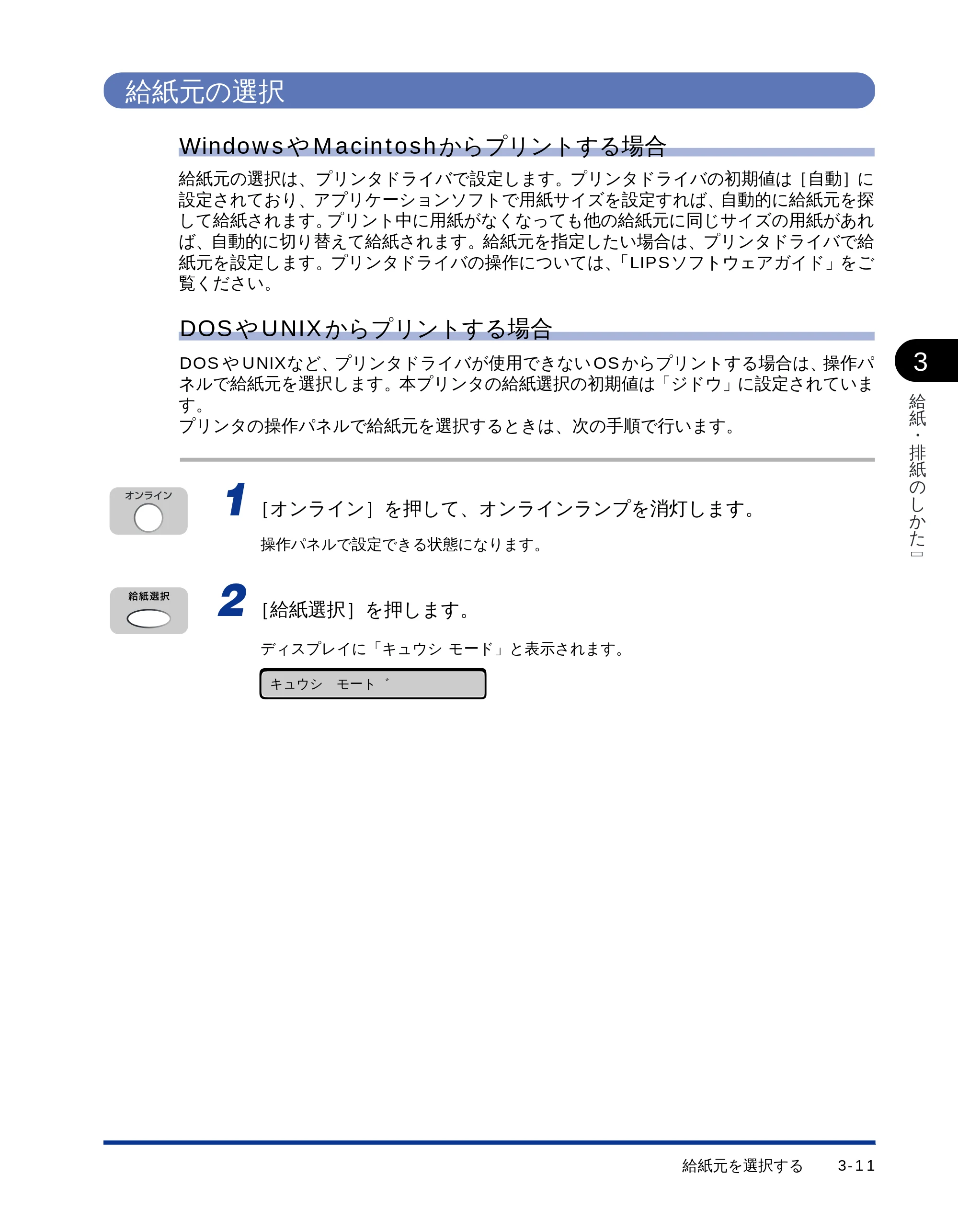 キヤノン LBP-1710 ユーザーズガイド （PDF形式／5.03Mバイト） — 給紙元の選択 — 原本ページ — 64ページ
