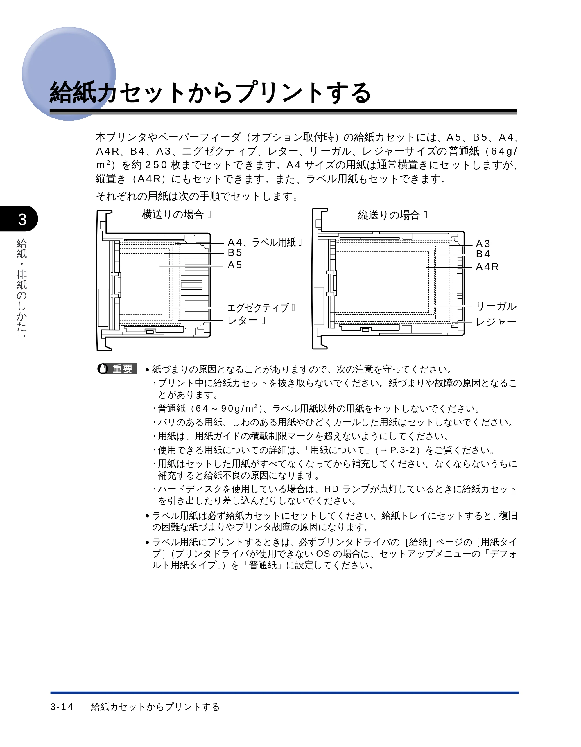 キヤノン LBP-1710 ユーザーズガイド （PDF形式／5.03Mバイト） — 給紙カセットからプリントする — 原本ページ — 67ページ