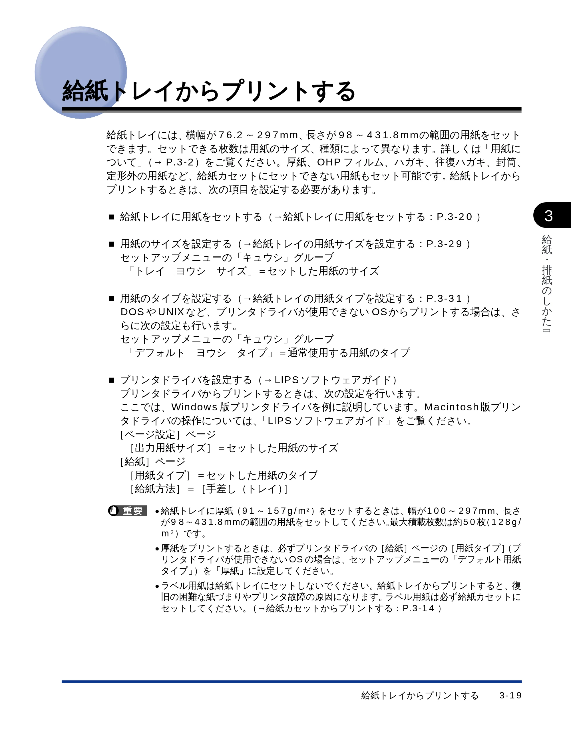 キヤノン LBP-1710 ユーザーズガイド （PDF形式／5.03Mバイト） — 給紙トレイからプリントする — 原本ページ — 72ページ