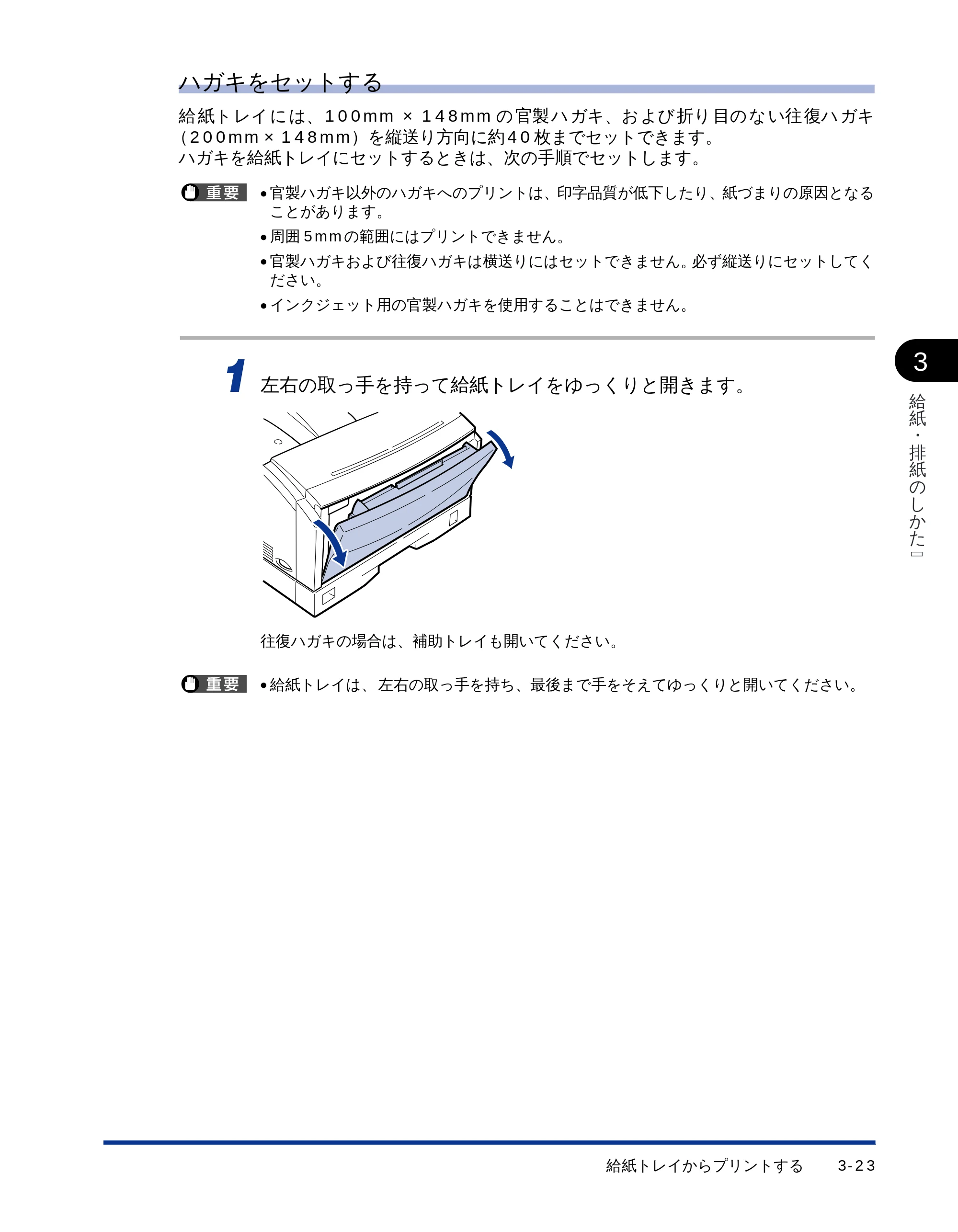 キヤノン LBP-1710 ユーザーズガイド （PDF形式／5.03Mバイト） — ハガキをセットする — 原本ページ — 76ページ