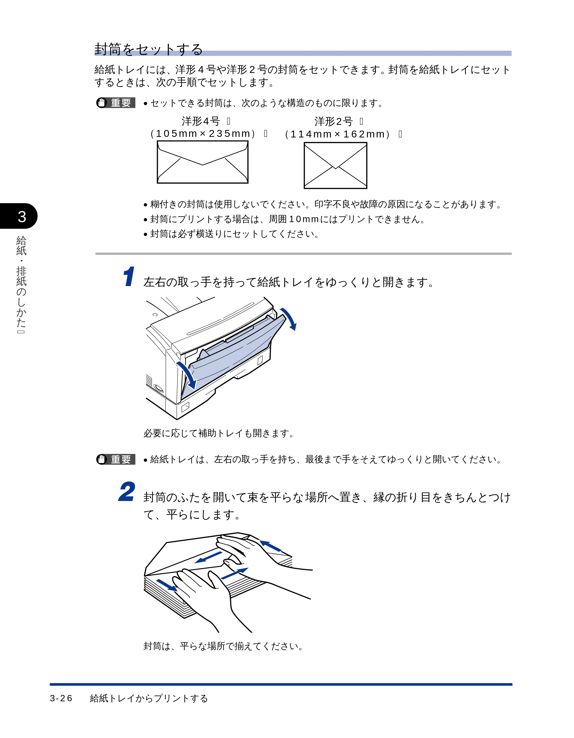 キヤノン LBP-1710 ユーザーズガイド （PDF形式／5.03Mバイト） — 封筒をセットする — 原本ページ — 79ページ