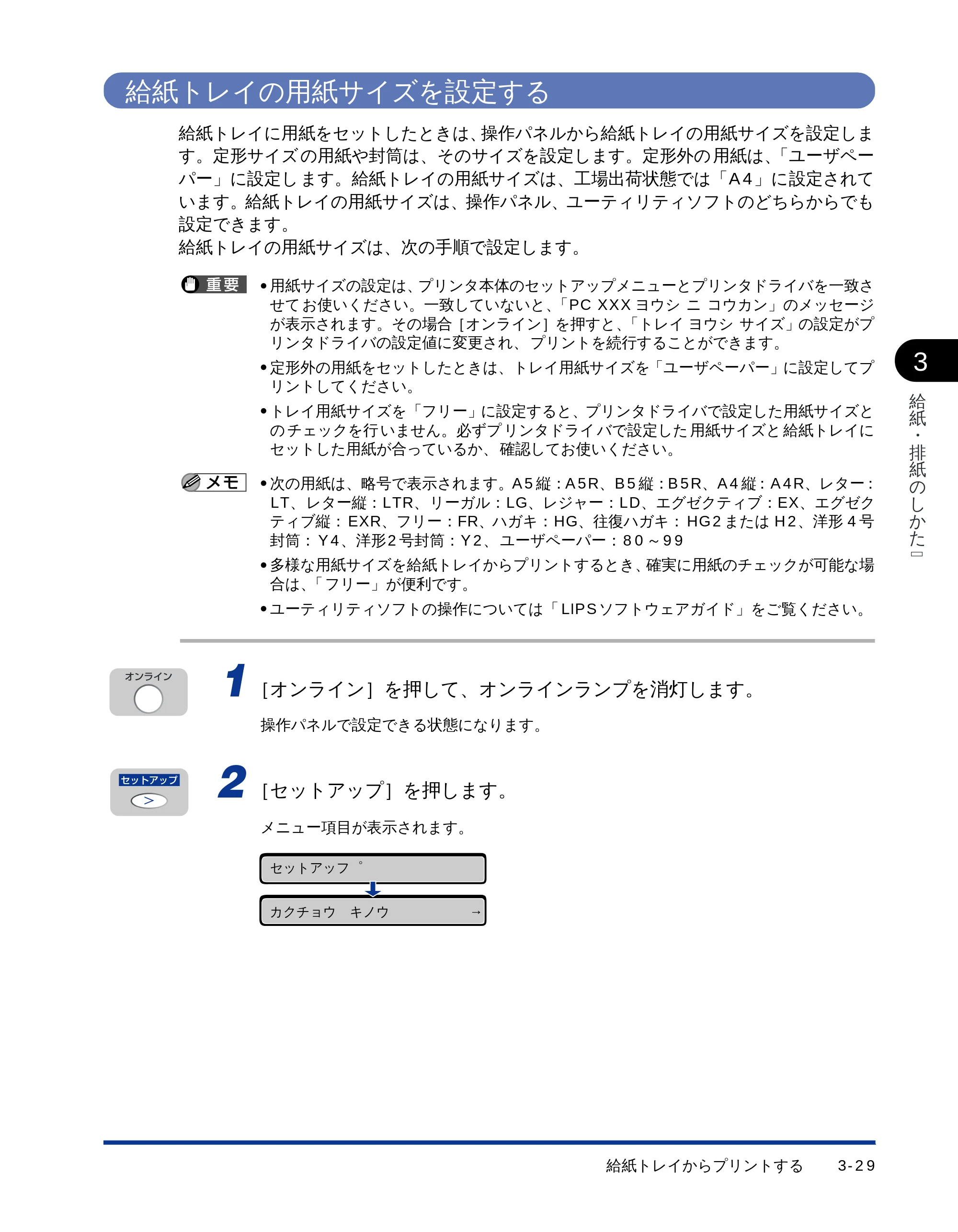 キヤノン LBP-1710 ユーザーズガイド （PDF形式／5.03Mバイト） — 給紙トレイの用紙サイズを設定する — 原本ページ — 82ページ