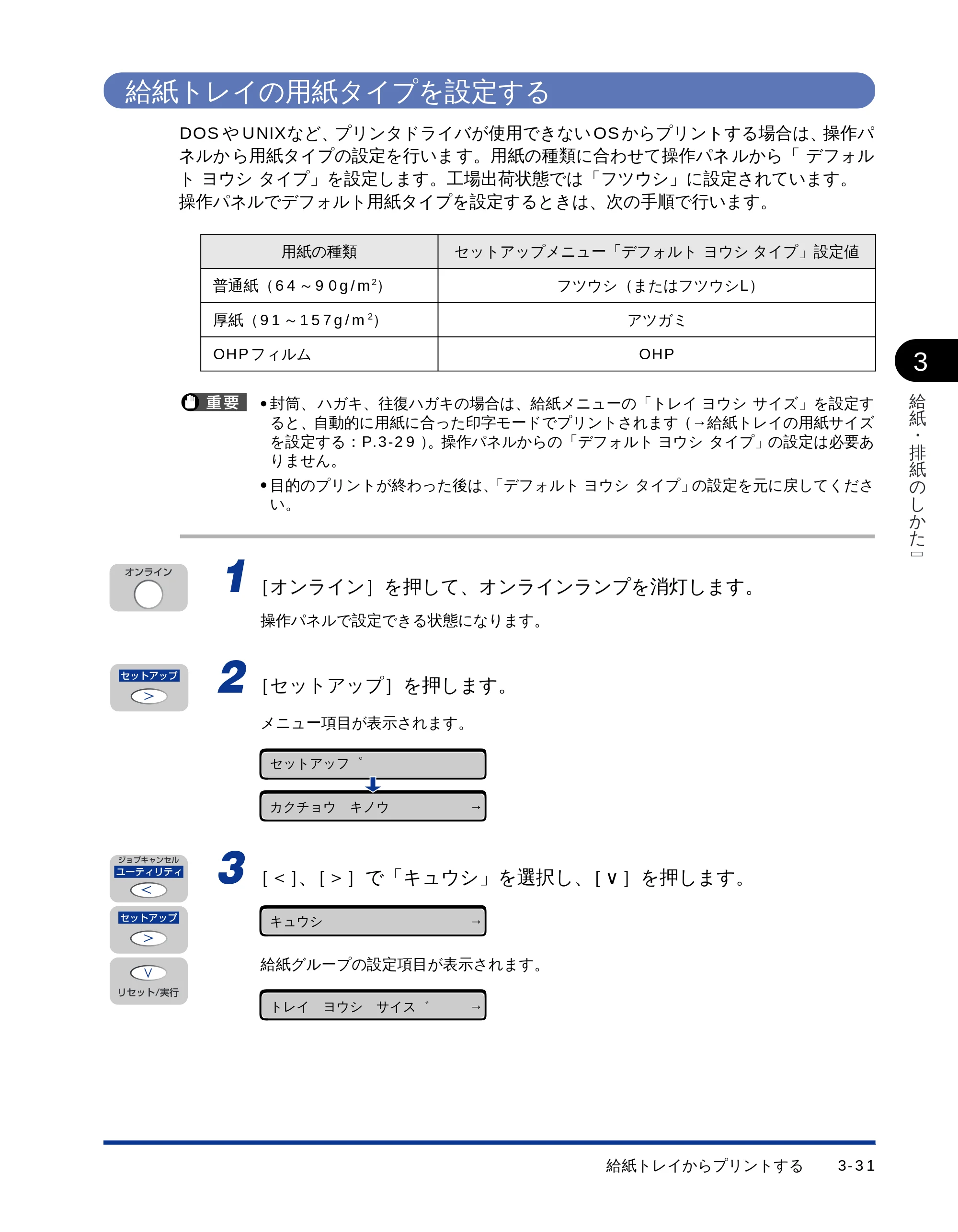 キヤノン LBP-1710 ユーザーズガイド （PDF形式／5.03Mバイト） — 給紙トレイの用紙タイプを設定する — 原本ページ — 84ページ
