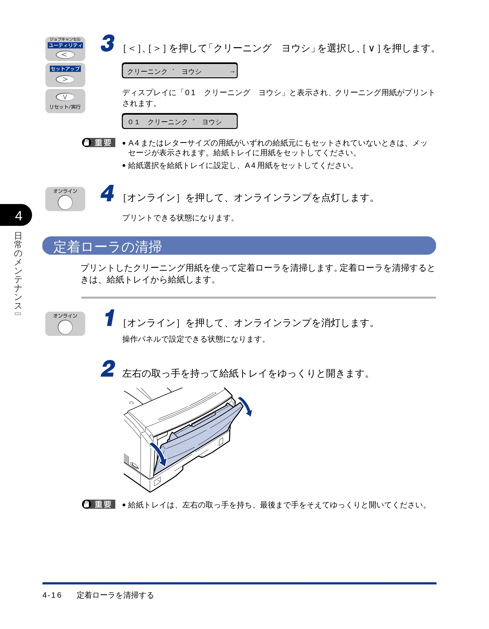 キヤノン LBP-1710 ユーザーズガイド （PDF形式／5.03Mバイト） — 定着ローラの清掃 — 原本ページ — 101ページ