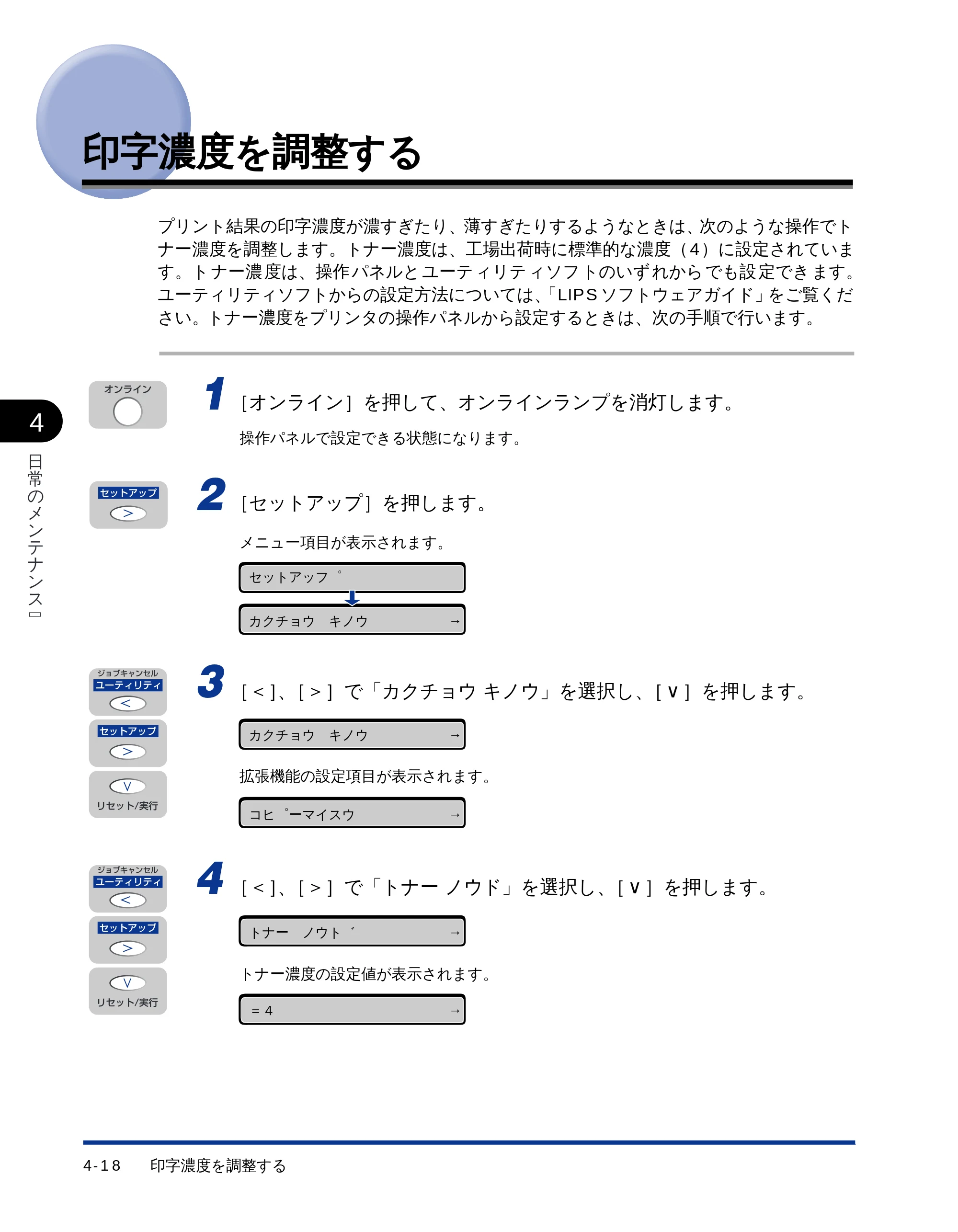 キヤノン LBP-1710 ユーザーズガイド （PDF形式／5.03Mバイト） — 印字濃度を調整する — 原本ページ — 103ページ