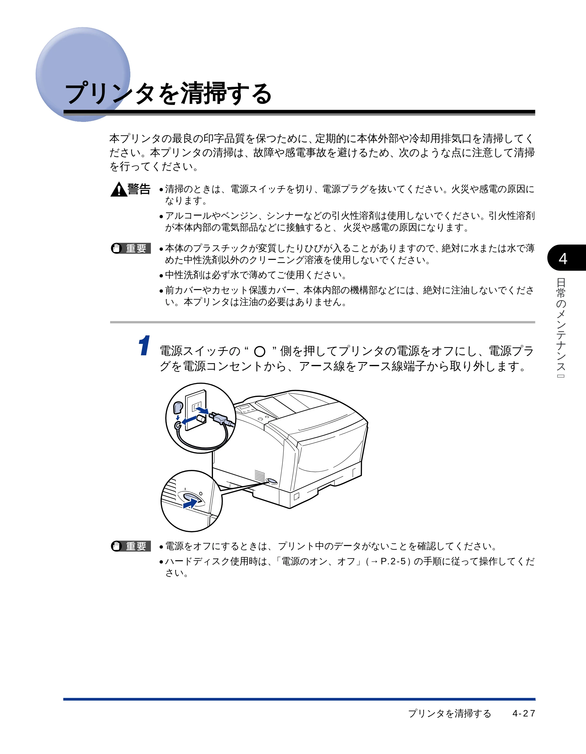 キヤノン LBP-1710 ユーザーズガイド （PDF形式／5.03Mバイト） — プリンタを清掃する — 原本ページ — 112ページ