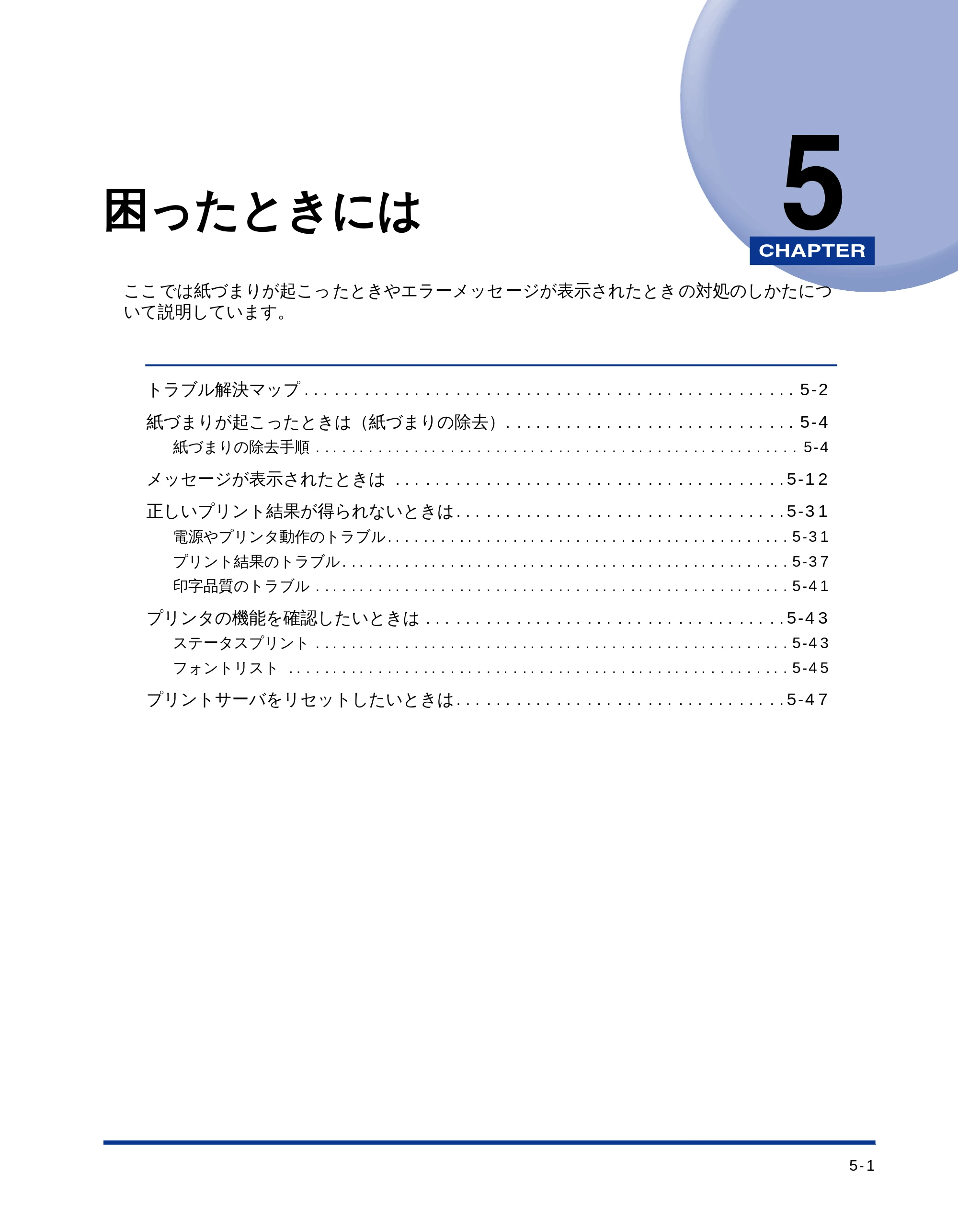 キヤノン LBP-1710 ユーザーズガイド （PDF形式／5.03Mバイト） — 第5章 困ったときには — 原本ページ — 117ページ