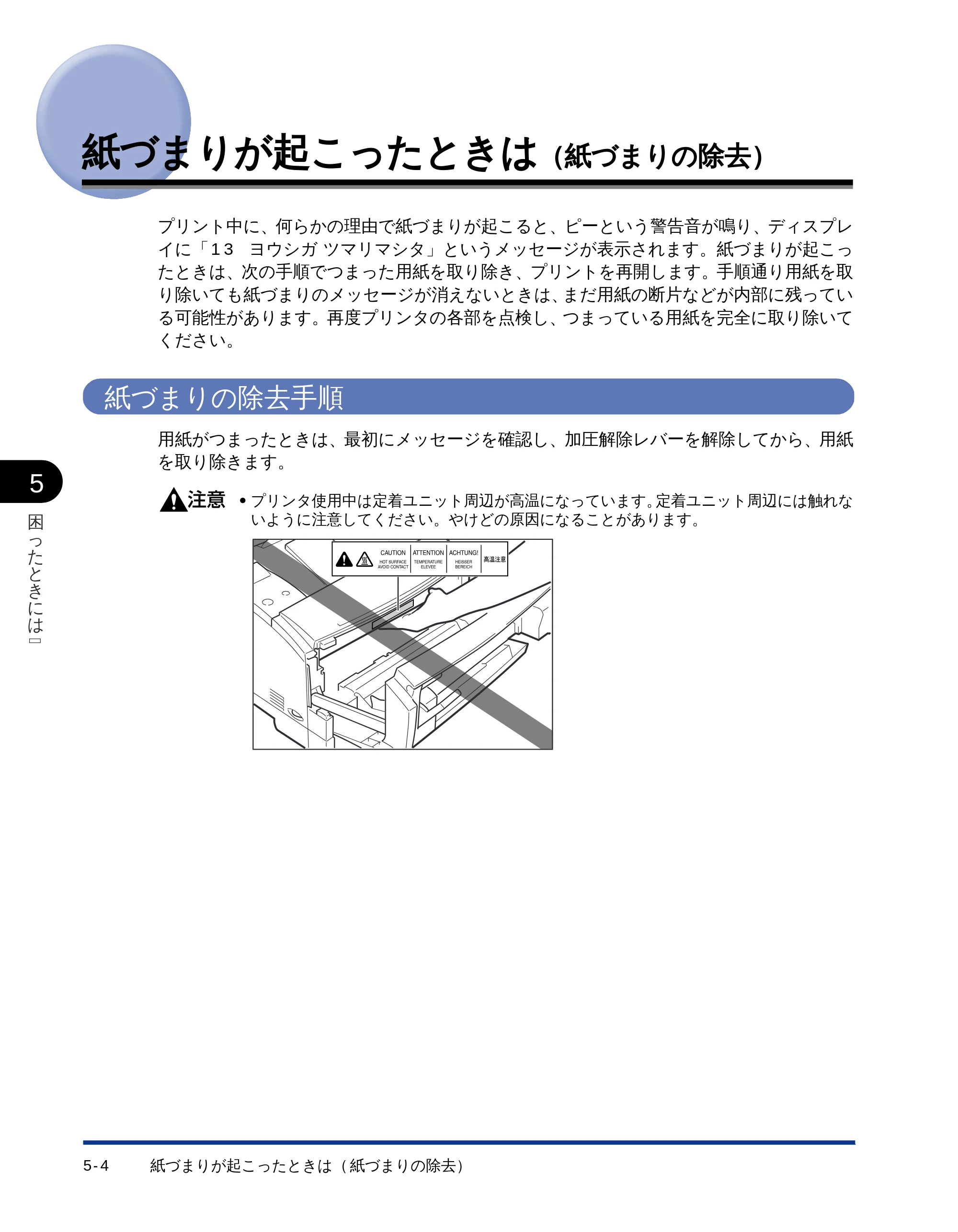 キヤノン LBP-1710 ユーザーズガイド （PDF形式／5.03Mバイト） — 紙づまりが起こったときは（紙づまりの除去） — 原本ページ — 120ページ