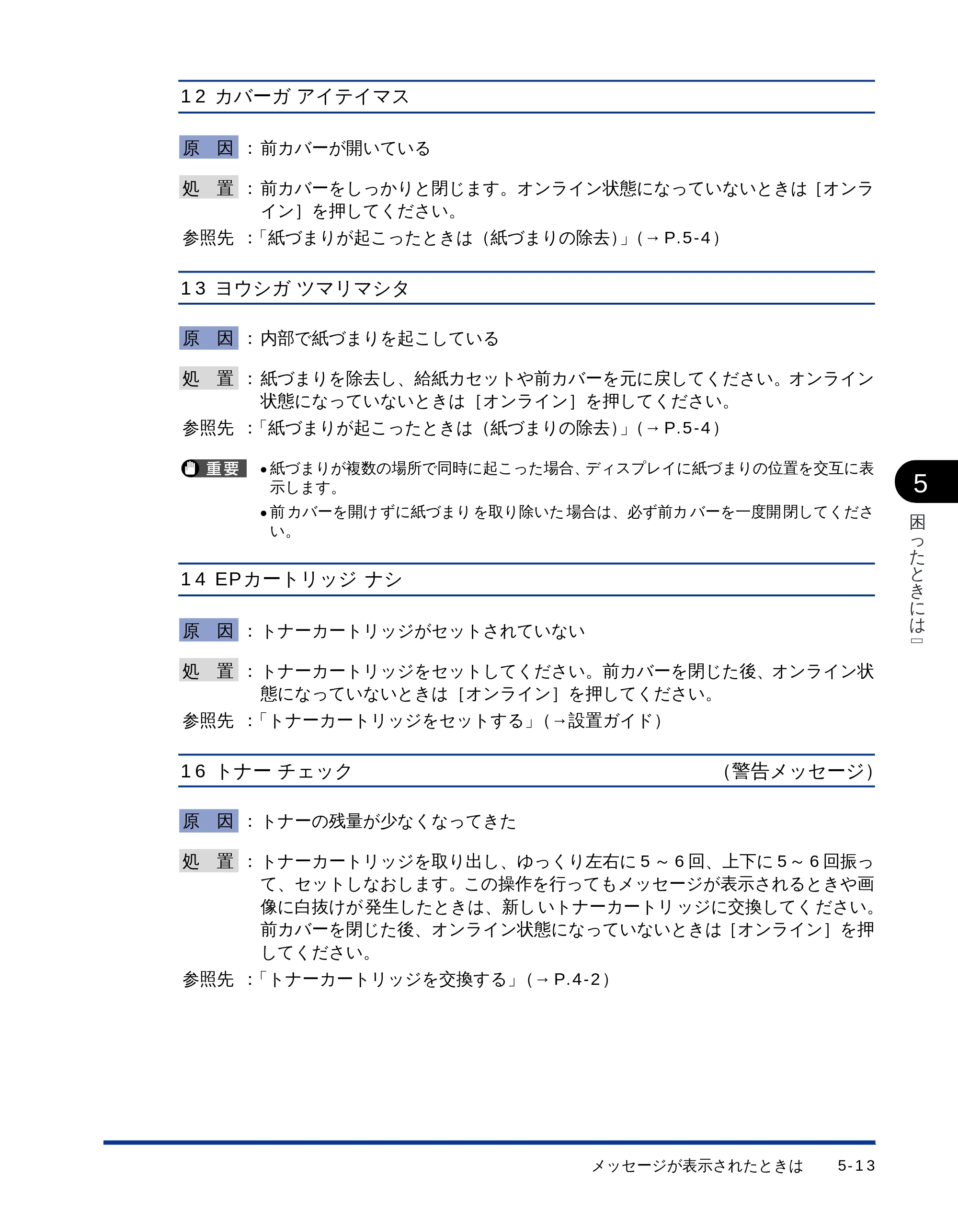 キヤノン LBP-1710 ユーザーズガイド （PDF形式／5.03Mバイト） — 12 カバーガアイテイマス — 原本ページ — 129ページ