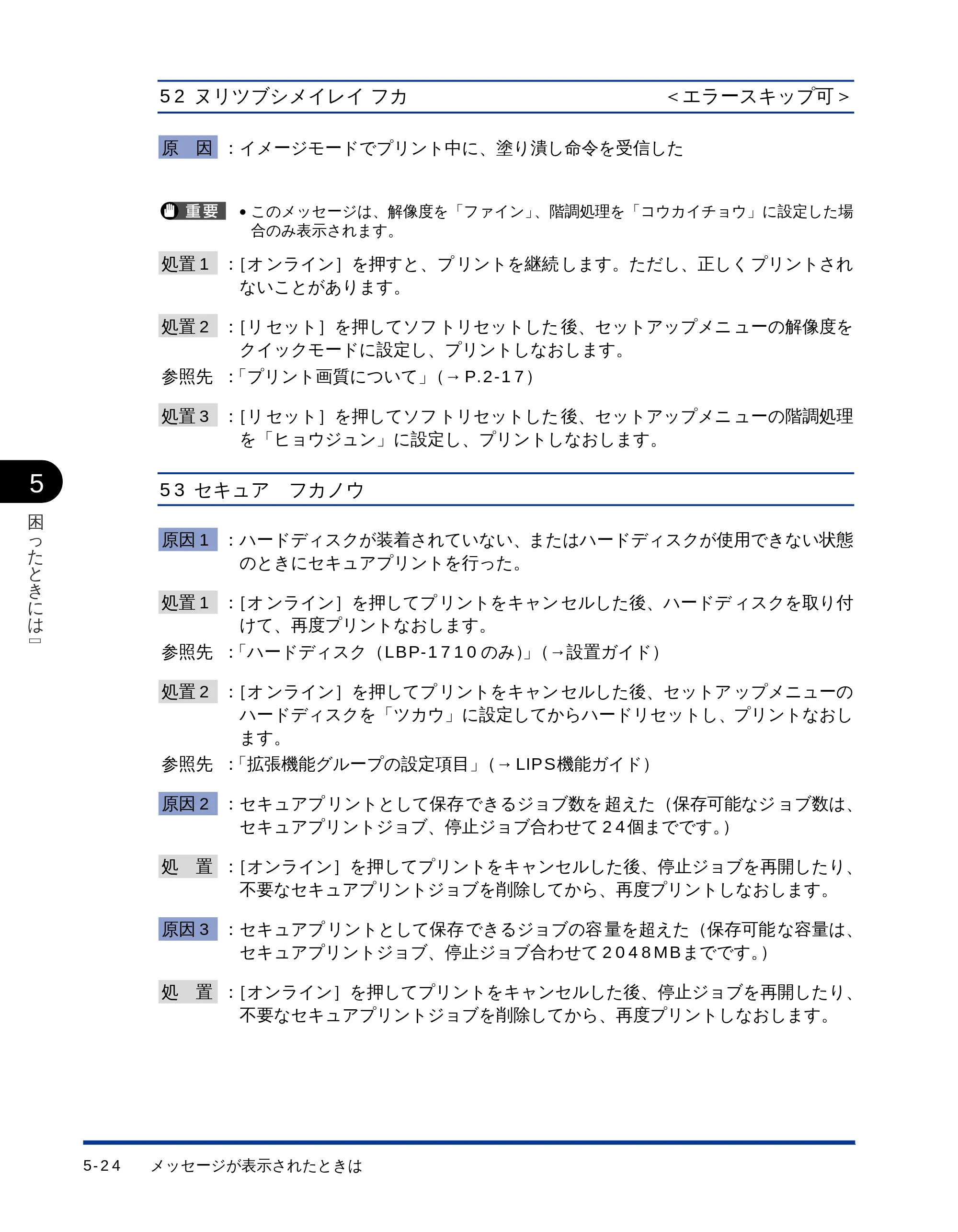 キヤノン LBP-1710 ユーザーズガイド （PDF形式／5.03Mバイト） — 52 ヌリツブシメイレイフカ＜エラースキップ可＞ — 原本ページ — 140ページ