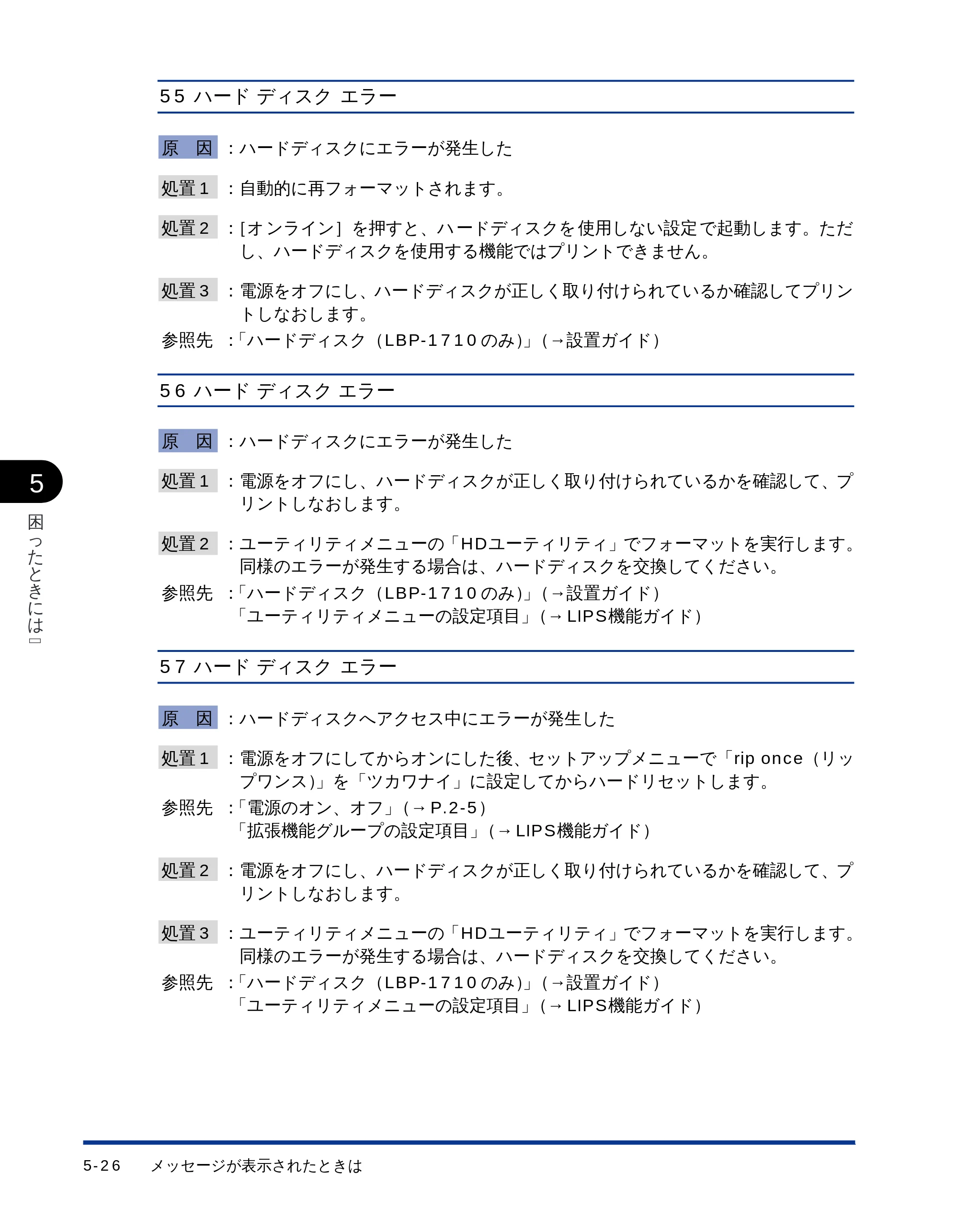 キヤノン LBP-1710 ユーザーズガイド （PDF形式／5.03Mバイト） — 55 ハードディスクエラー — 原本ページ — 142ページ
