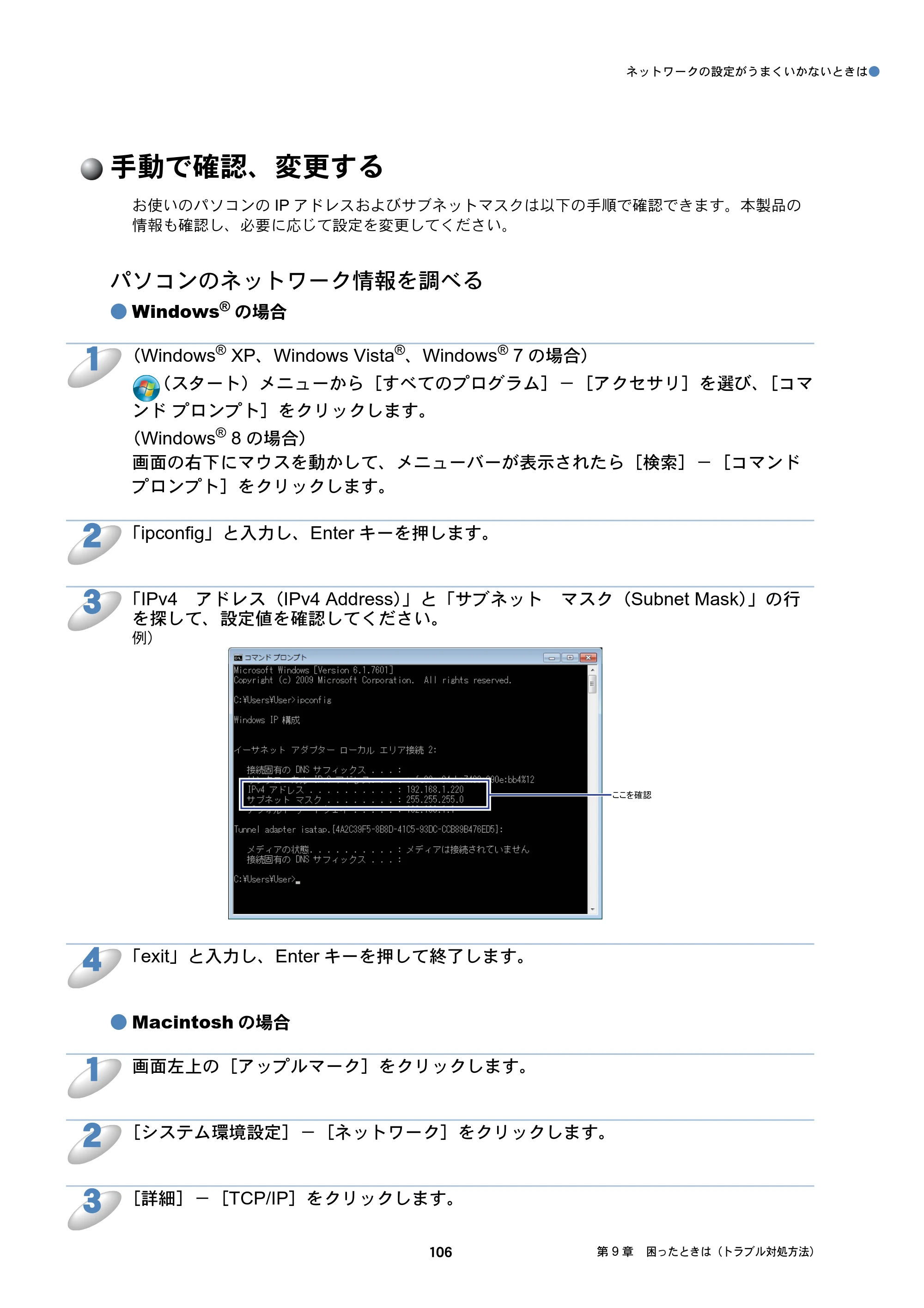 ブラザー MFC-J6573CDW / MFC-J6973CDW / MFC-J6990CDW ユーザーズガイド ～ネットワーク編～ — 手動で確認、変更する — 原本ページ — 106ページ