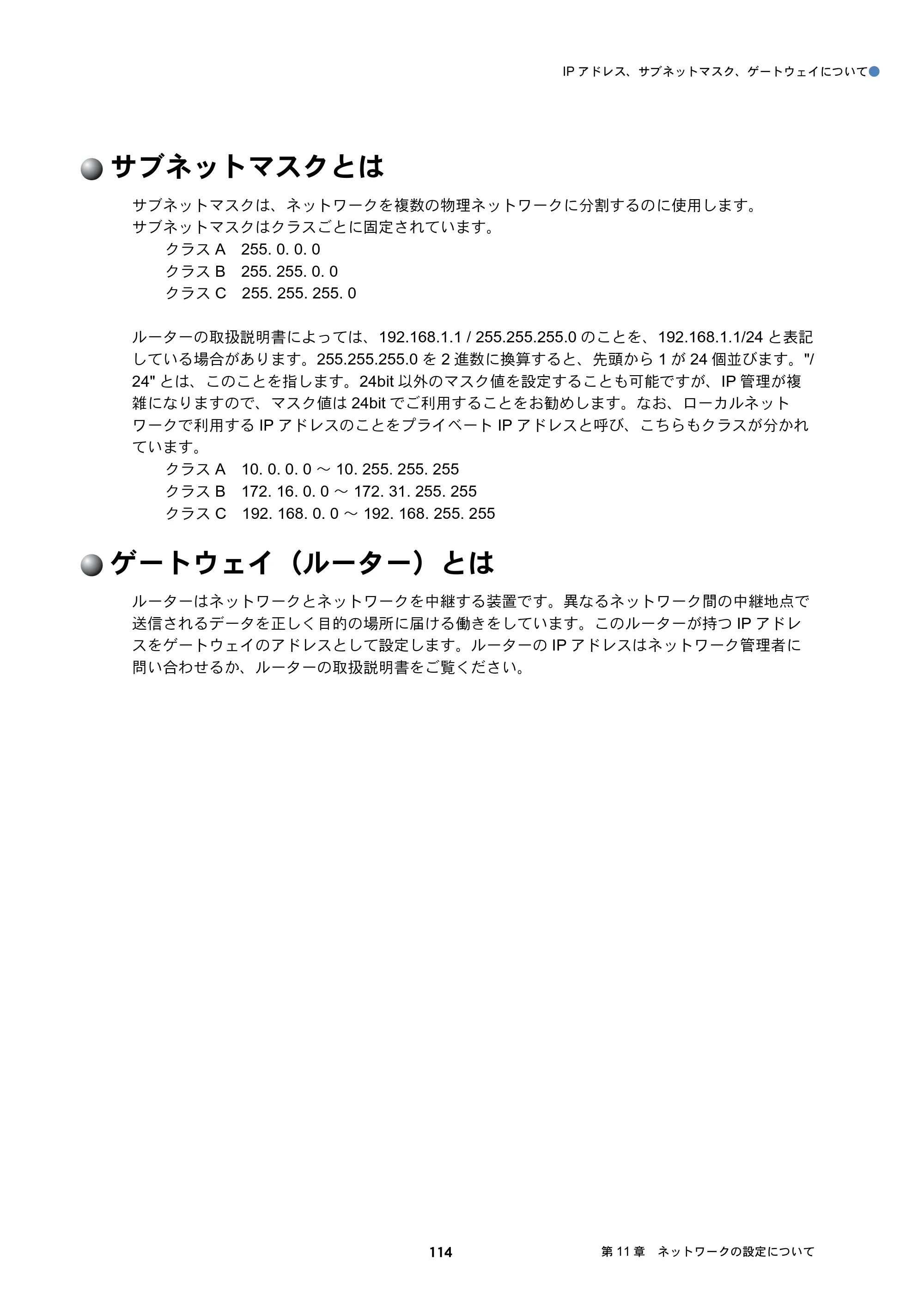 ブラザー MFC-J6573CDW / MFC-J6973CDW / MFC-J6990CDW ユーザーズガイド ～ネットワーク編～ — サブネットマスクとは — 原本ページ — 114ページ