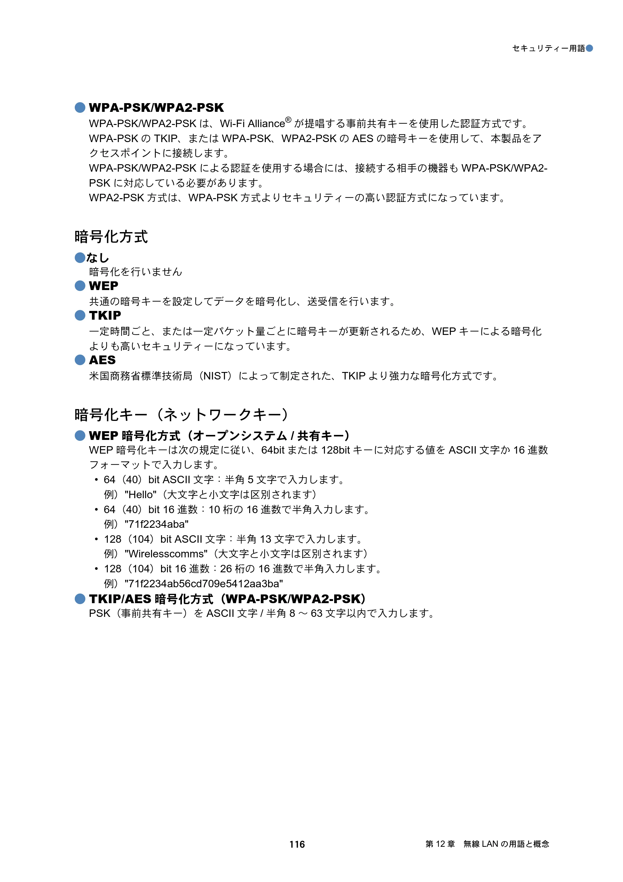 ブラザー MFC-J6573CDW / MFC-J6973CDW / MFC-J6990CDW ユーザーズガイド ～ネットワーク編～ — 原本ページ — 116ページ
