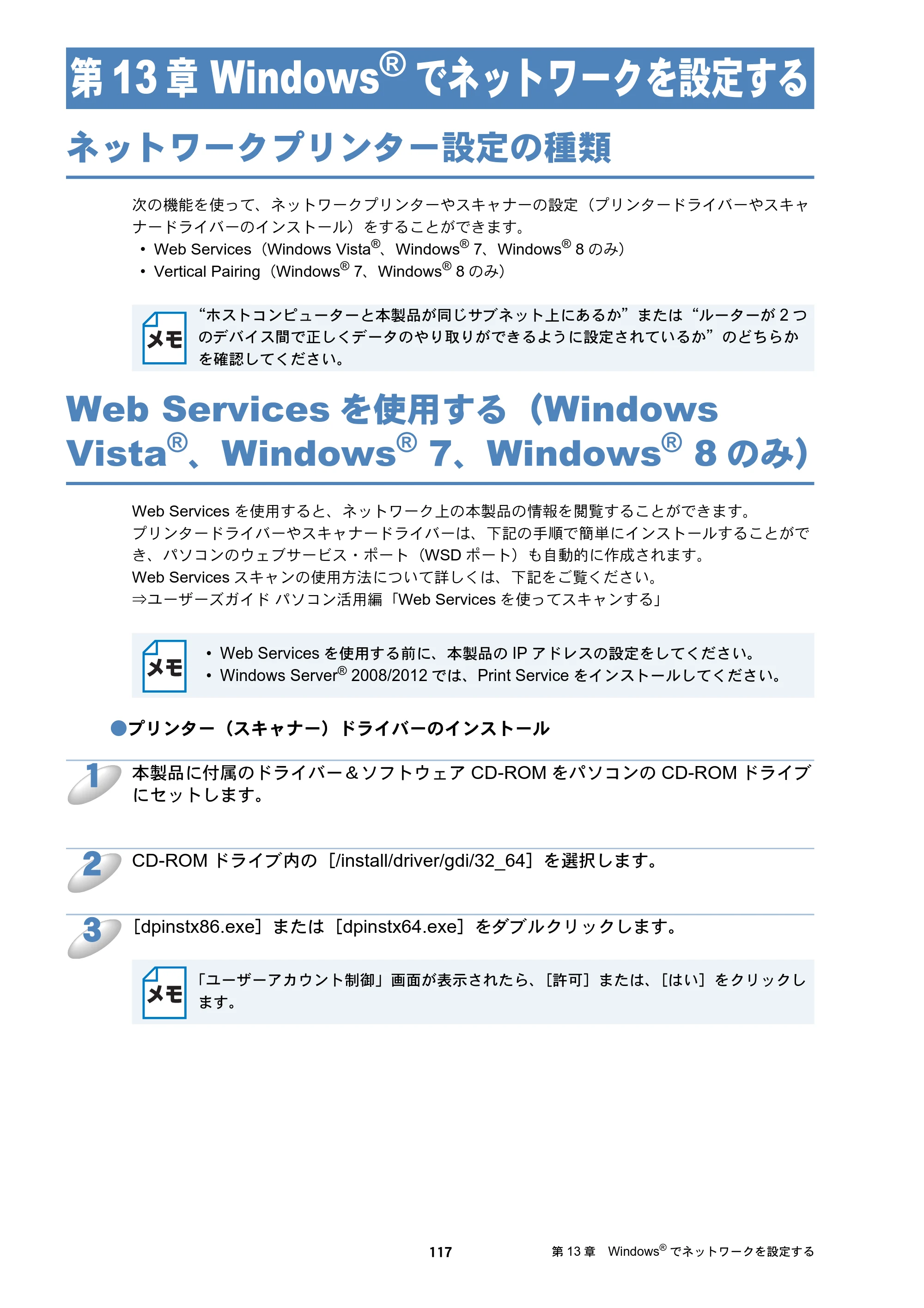 ブラザー MFC-J6573CDW / MFC-J6973CDW / MFC-J6990CDW ユーザーズガイド ～ネットワーク編～ — 第13章 Windows®でネットワークを設定する — 原本ページ — 117ページ