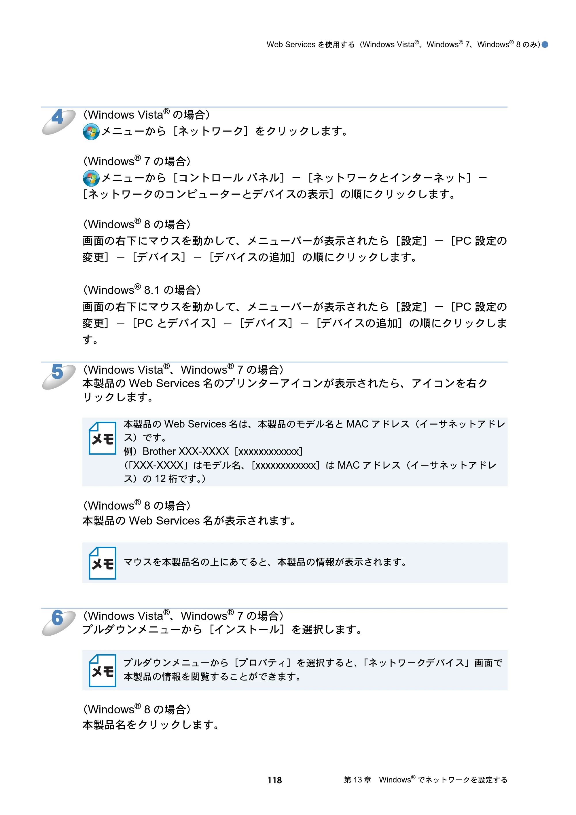 ブラザー MFC-J6573CDW / MFC-J6973CDW / MFC-J6990CDW ユーザーズガイド ～ネットワーク編～ — 原本ページ — 118ページ