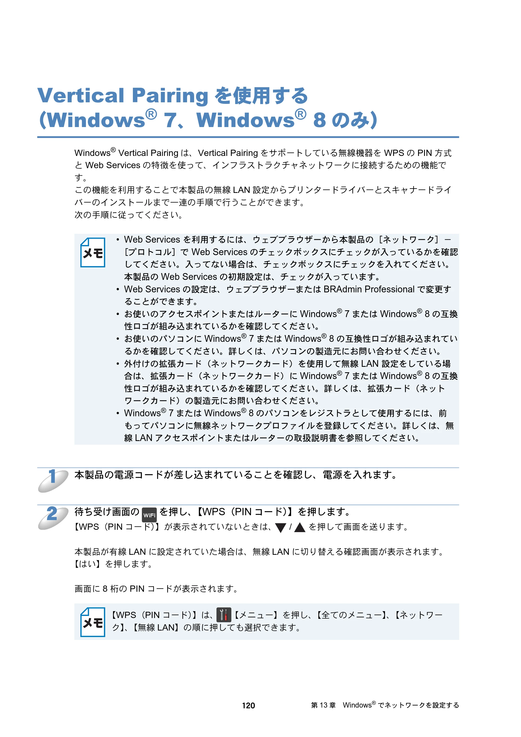 ブラザー MFC-J6573CDW / MFC-J6973CDW / MFC-J6990CDW ユーザーズガイド ～ネットワーク編～ — Vertical Pairingを使用する（Windows® 7、Windows® 8のみ） — 原本ページ — 120ページ