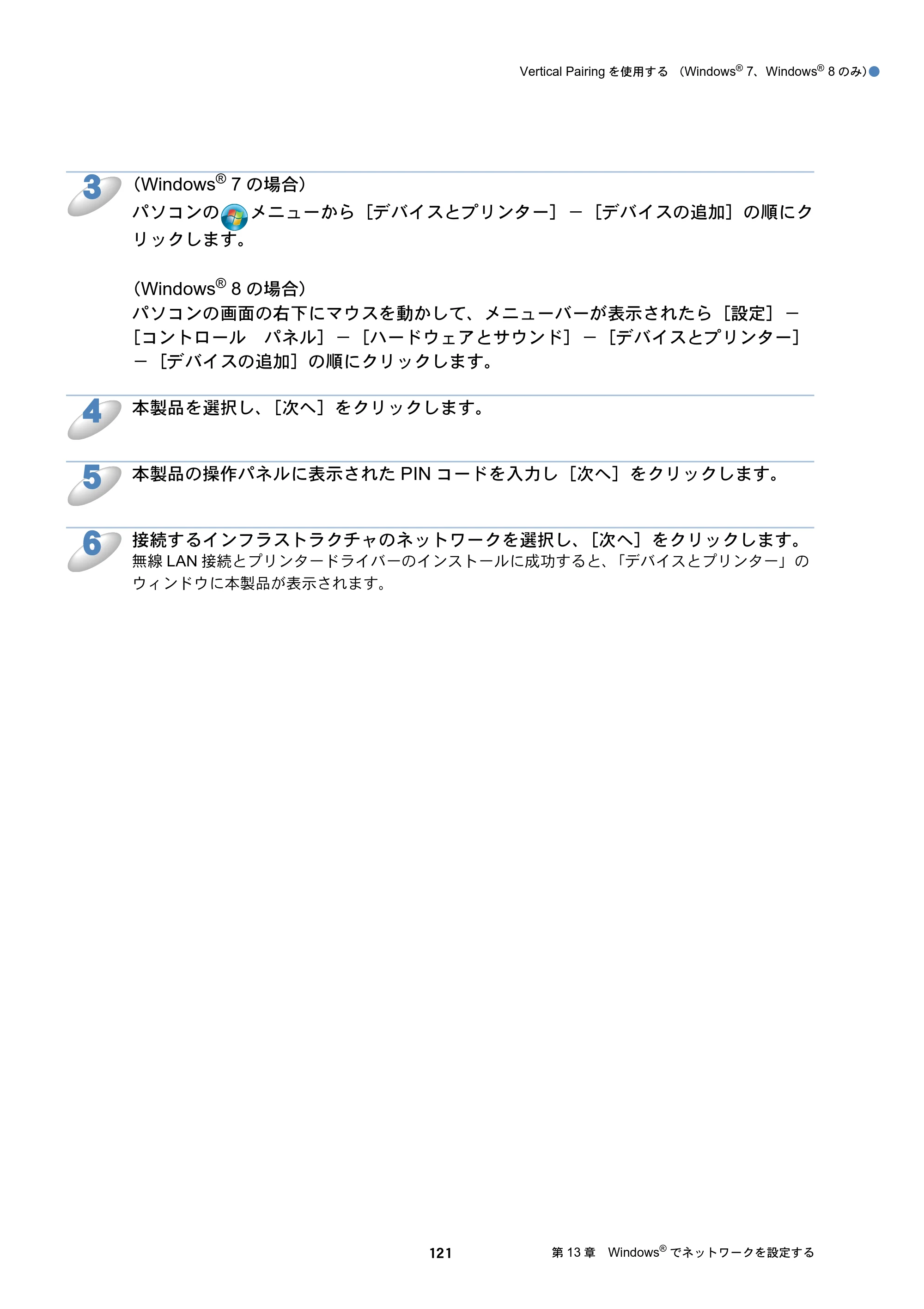 ブラザー MFC-J6573CDW / MFC-J6973CDW / MFC-J6990CDW ユーザーズガイド ～ネットワーク編～ — 原本ページ — 121ページ