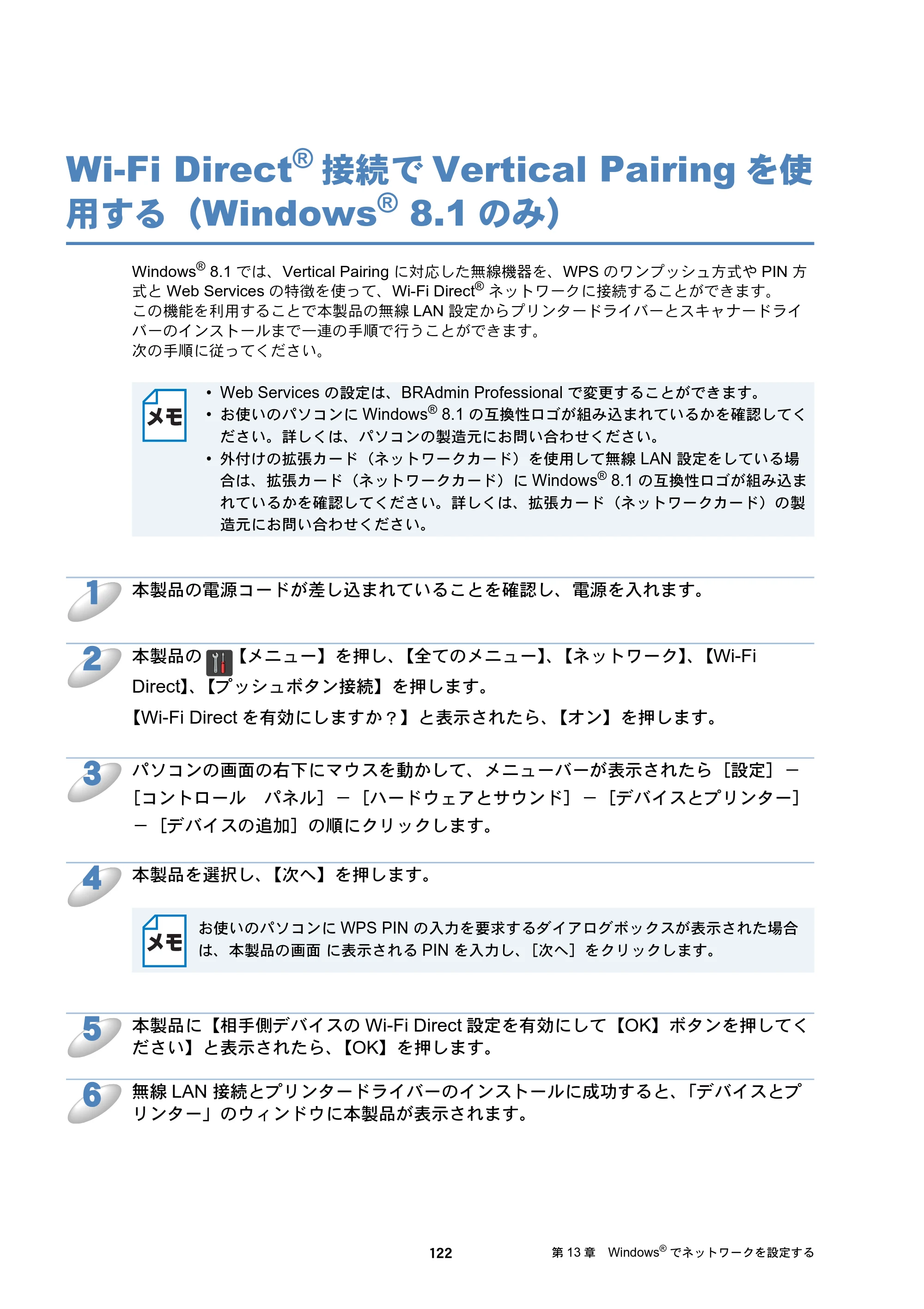 ブラザー MFC-J6573CDW / MFC-J6973CDW / MFC-J6990CDW ユーザーズガイド ～ネットワーク編～ — Wi-Fi Direct®接続でVertical Pairingを使用する（Windows® 8.1のみ） — 原本ページ — 122ページ