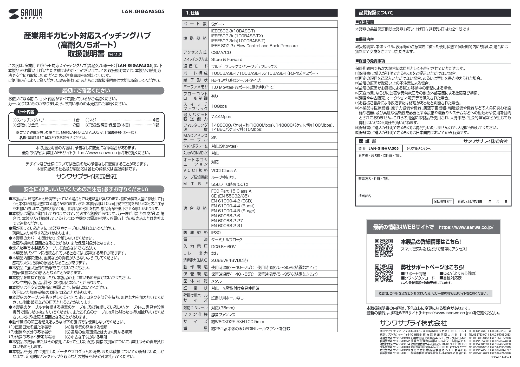 サンワサプライ LAN-GIGAFA505 取扱説明書 — LAN-GIGAFA505_manual0528-1.pdf — 原本ページ — 1ページ
