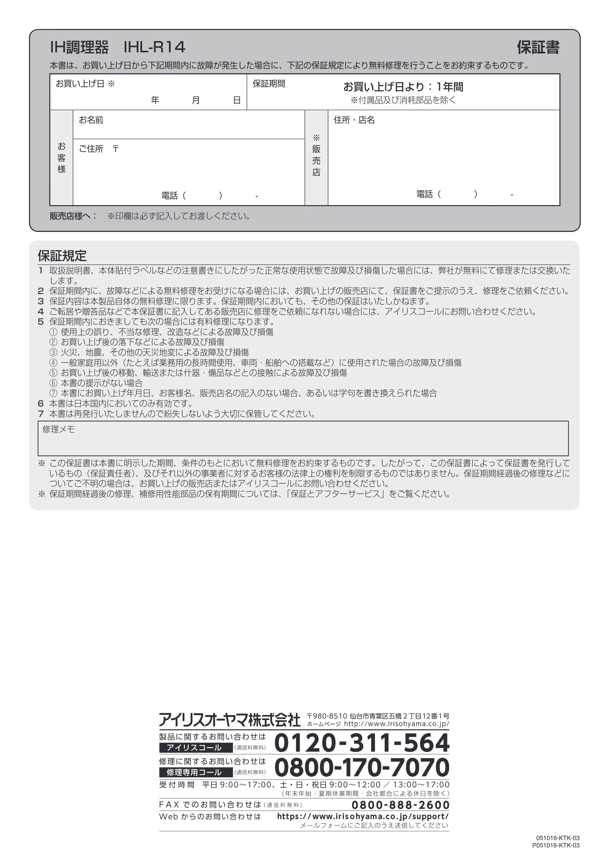 アイリスオーヤマ IHL-R14-AA 取扱説明書 — 原本ページ — 12ページ