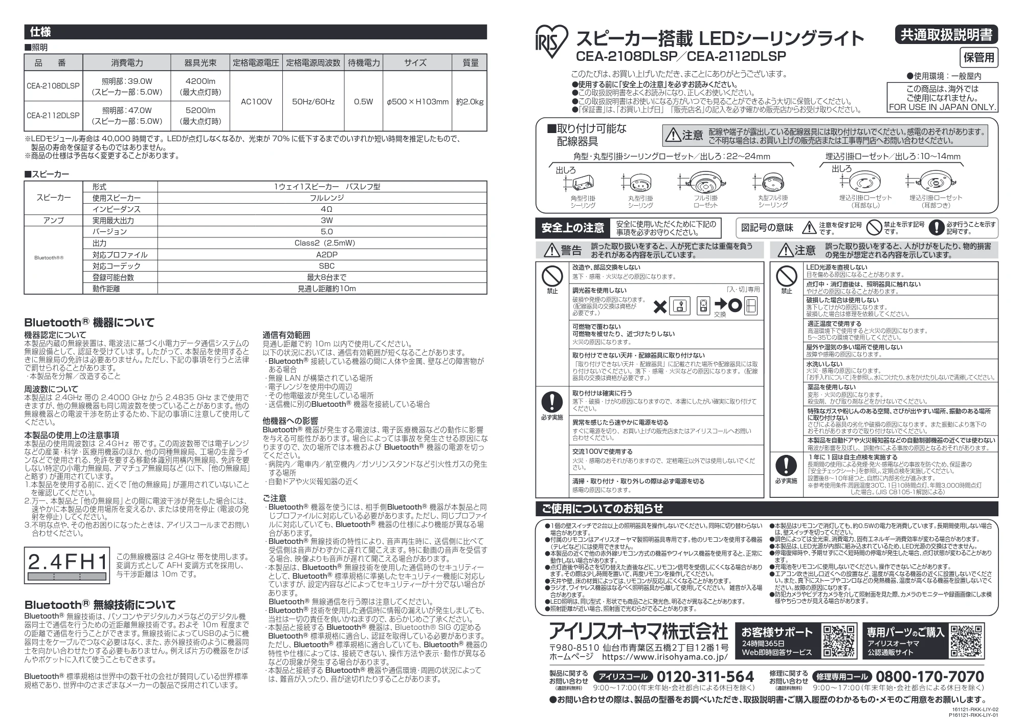 アイリスオーヤマ CEA-2112DLSP 取扱説明書 — 原本ページ — 1ページ