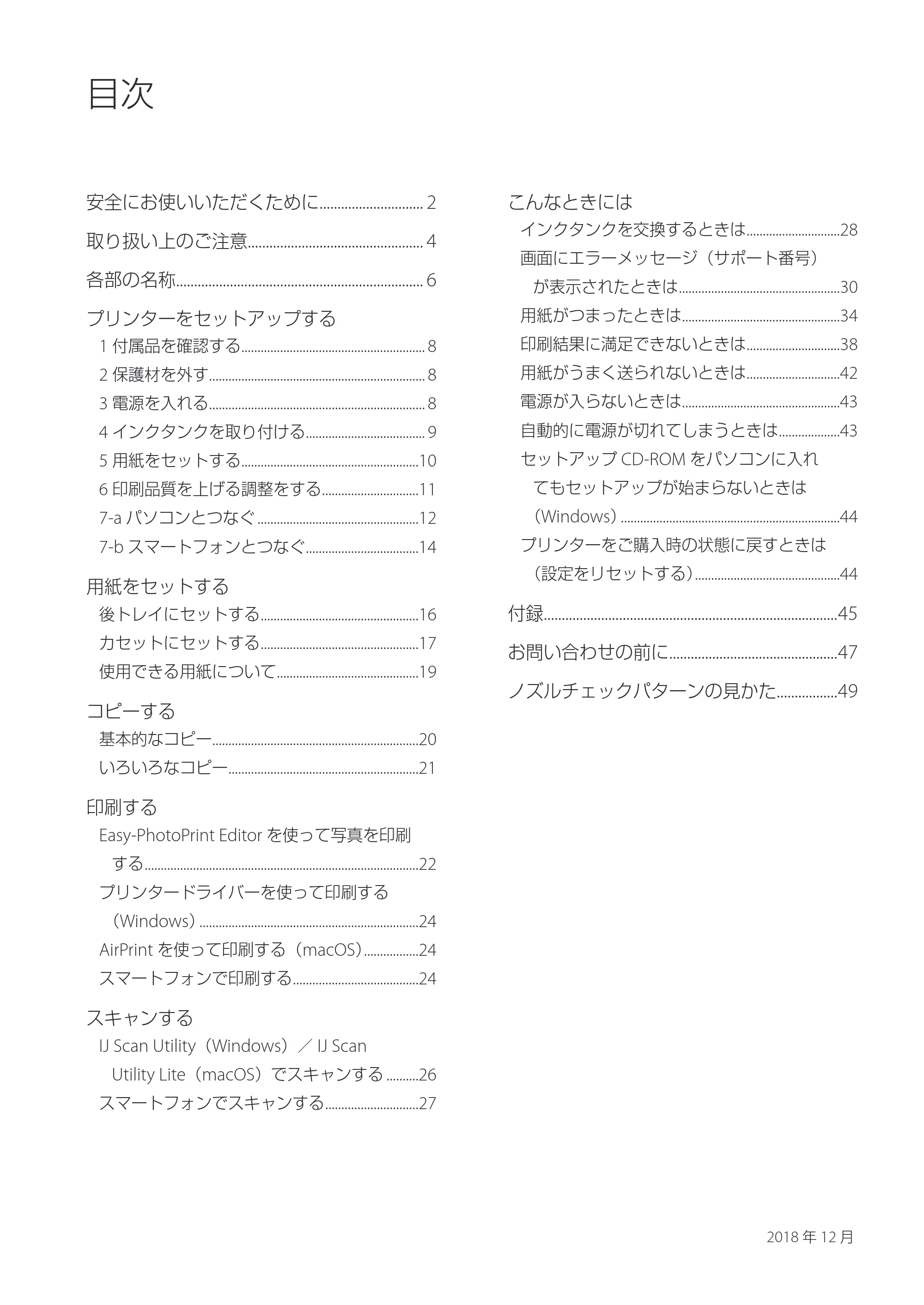 キヤノン PIXUS TS6230 設置・基本操作マニュアル(PDF:7.28MB) — 原本ページ — 2ページ