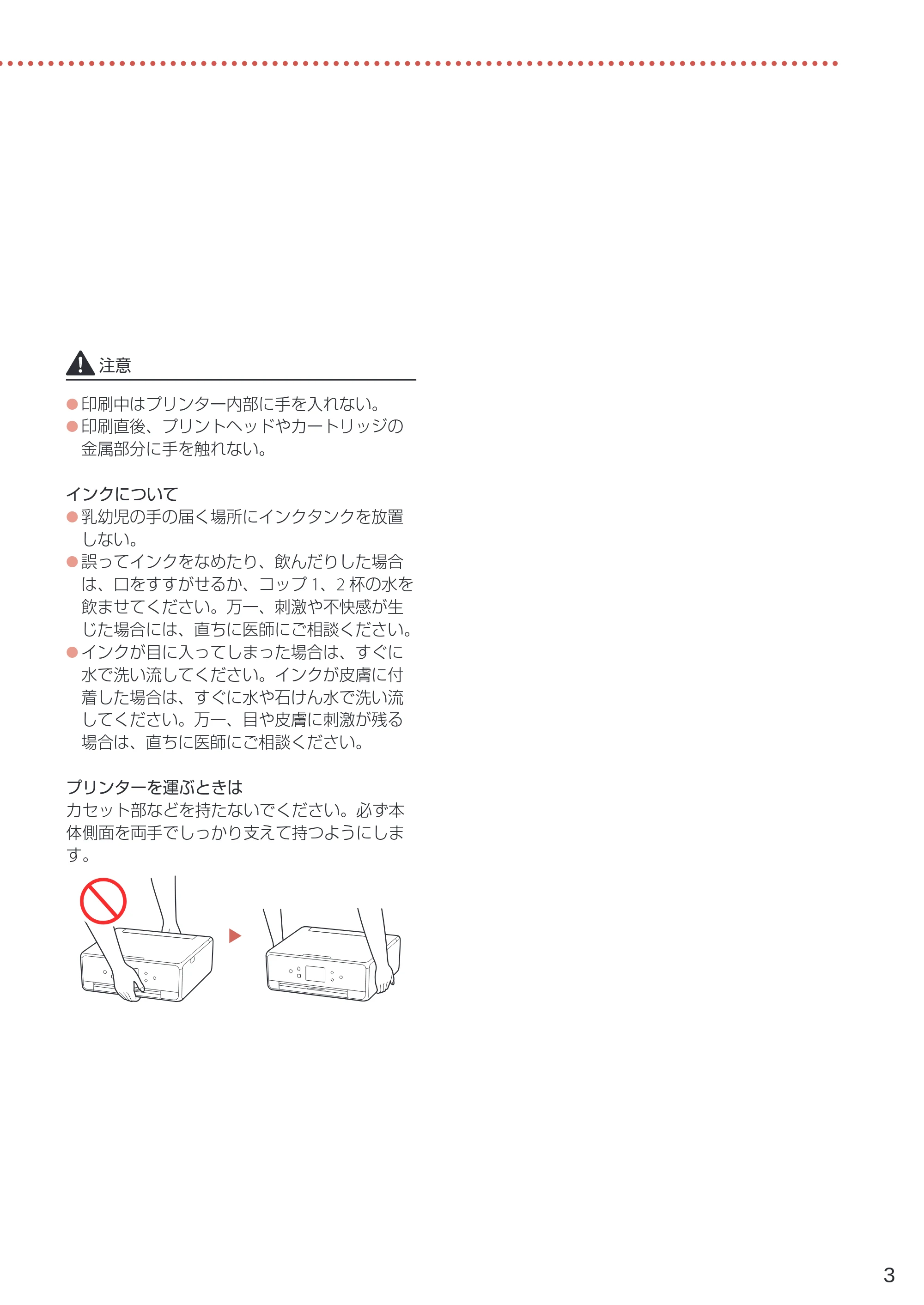 キヤノン PIXUS TS6230 設置・基本操作マニュアル(PDF:7.28MB) — 原本ページ — 5ページ
