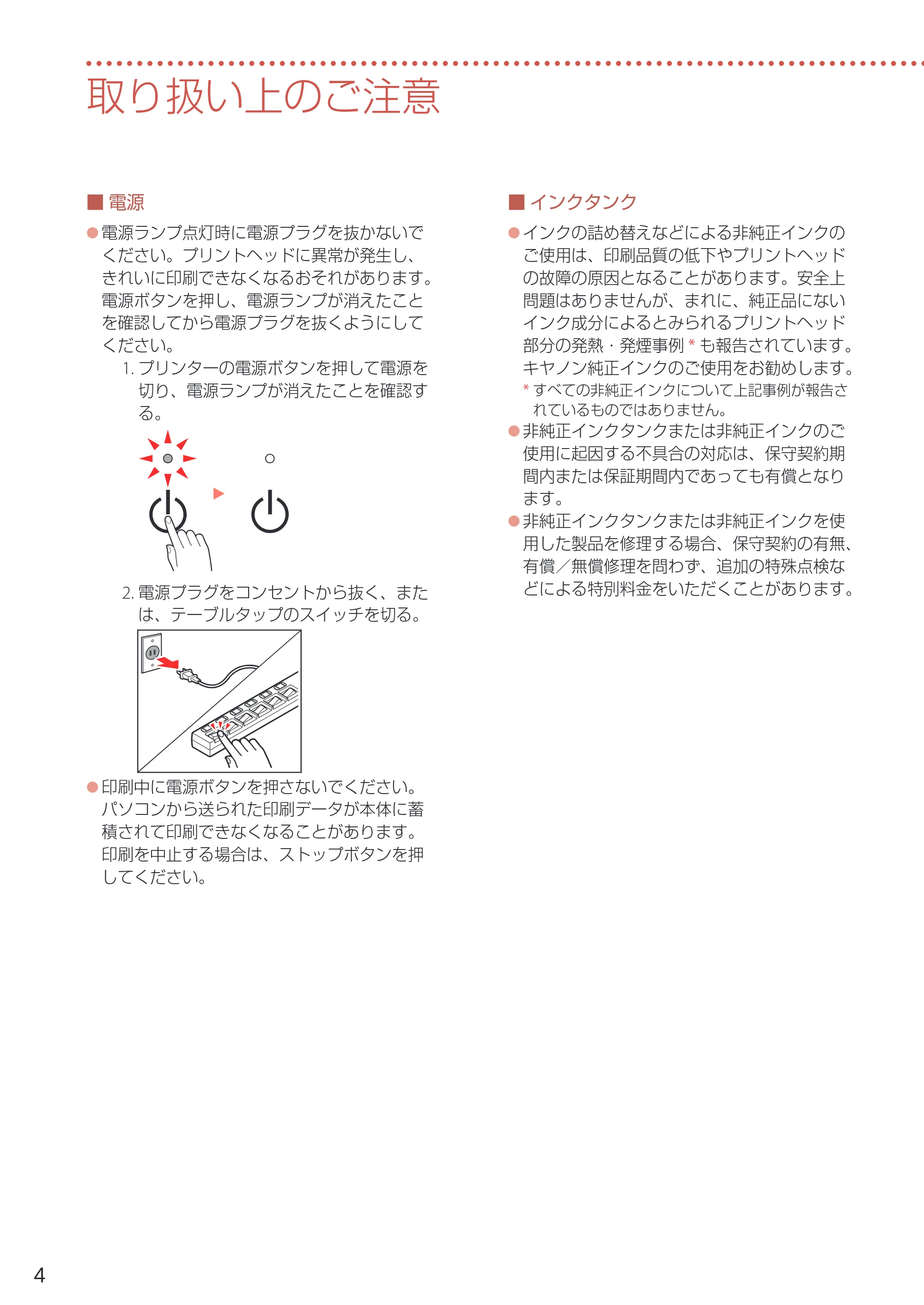 キヤノン PIXUS TS6230 設置・基本操作マニュアル(PDF:7.28MB) — 取り扱い上のご注意 — 原本ページ — 6ページ