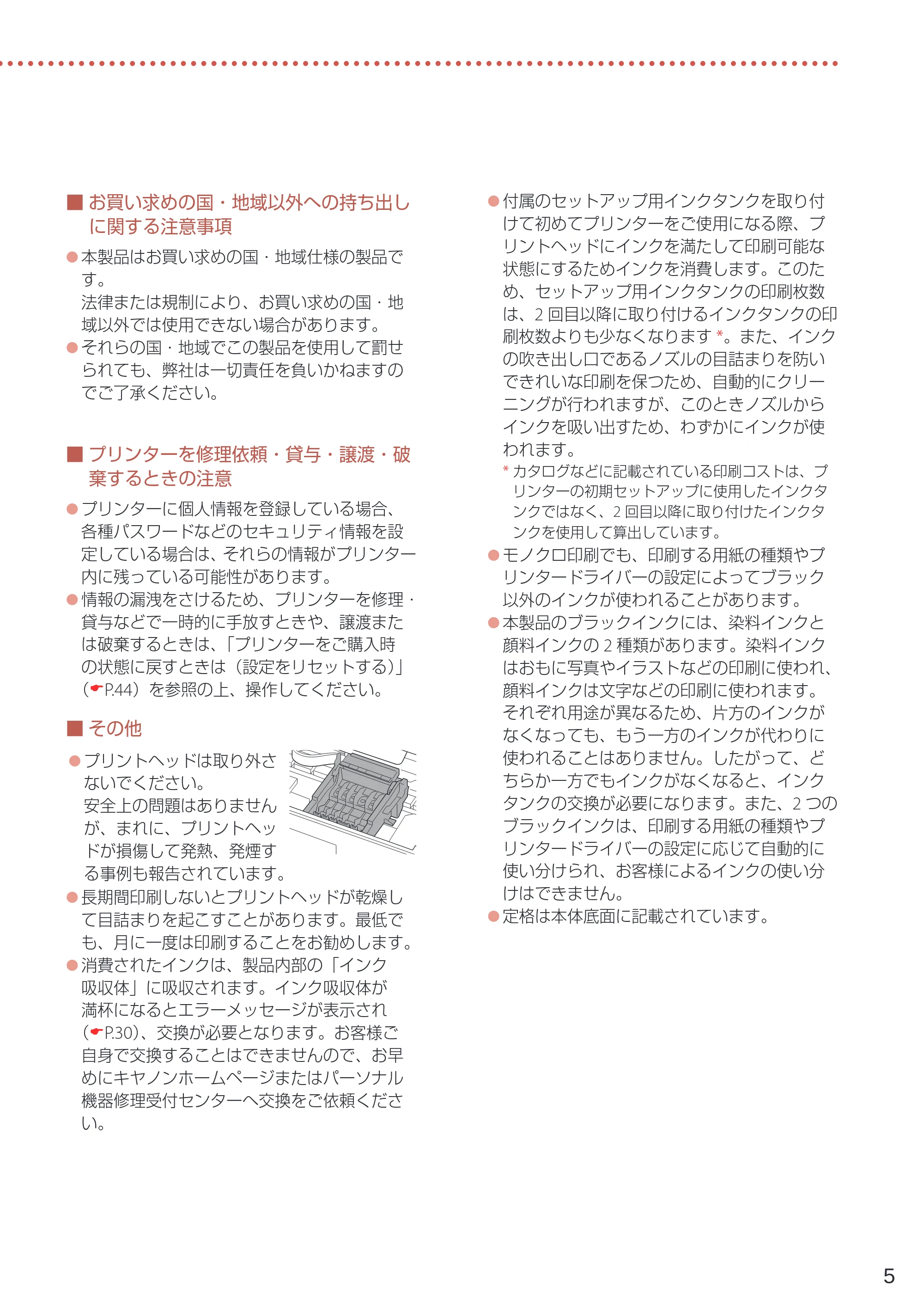 キヤノン PIXUS TS6230 設置・基本操作マニュアル(PDF:7.28MB) — 原本ページ — 7ページ