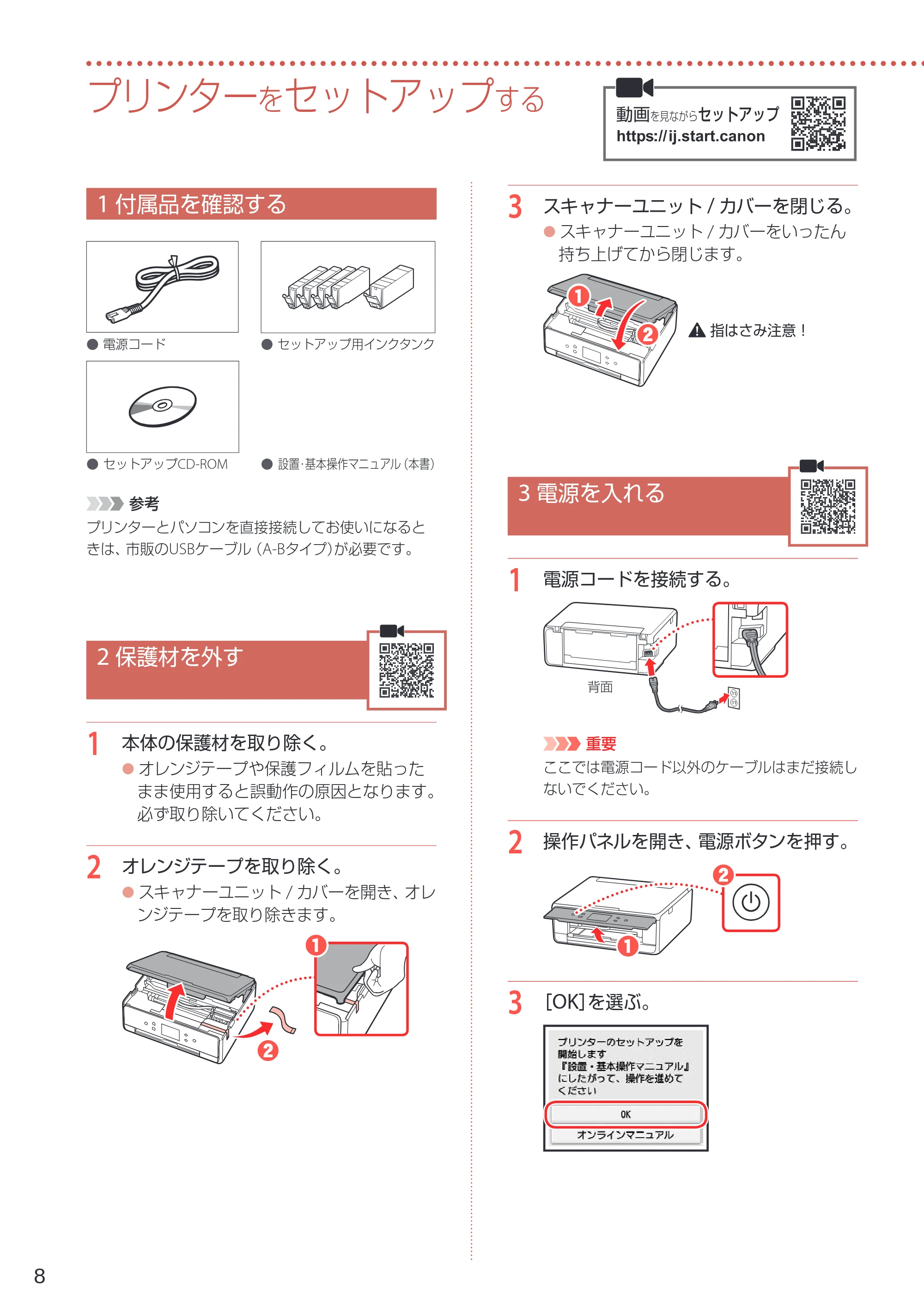 キヤノン PIXUS TS6230 設置・基本操作マニュアル(PDF:7.28MB) — プリンターをセットアップする — 原本ページ — 10ページ