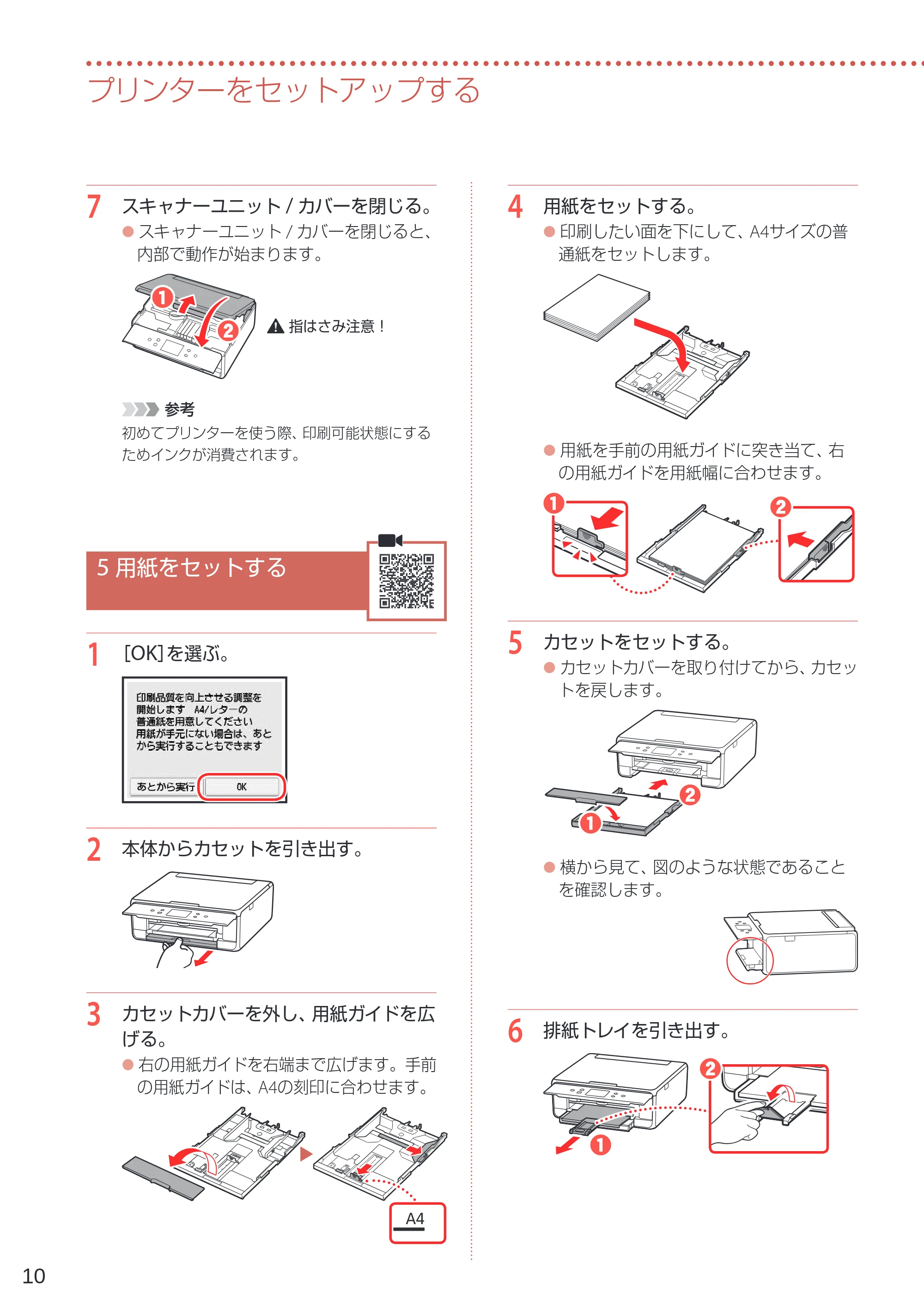 キヤノン PIXUS TS6230 設置・基本操作マニュアル(PDF:7.28MB) — 5 用紙をセットする — 原本ページ — 12ページ