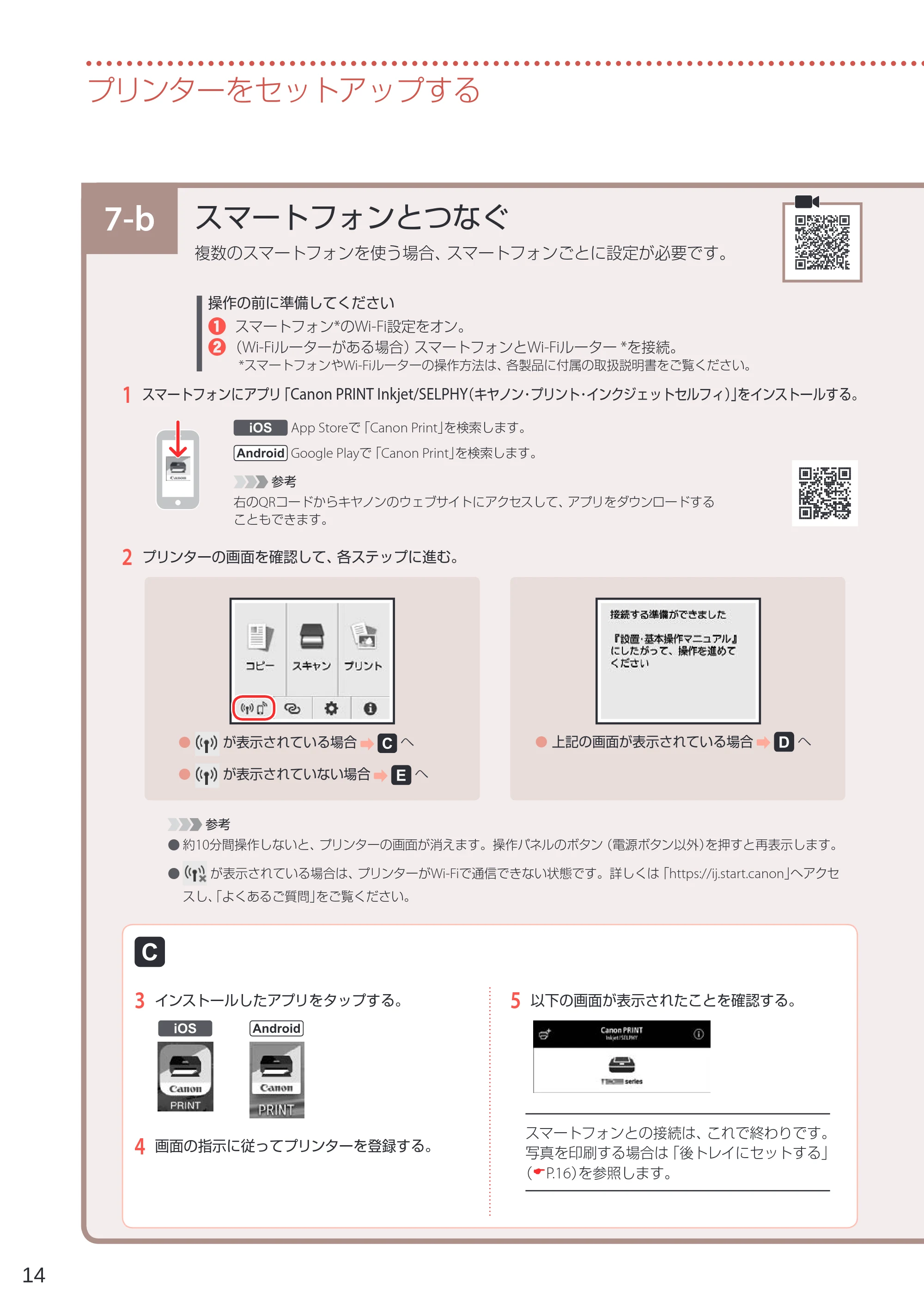 キヤノン PIXUS TS6230 設置・基本操作マニュアル(PDF:7.28MB) — 7-b スマートフォンとつなぐ — 原本ページ — 16ページ