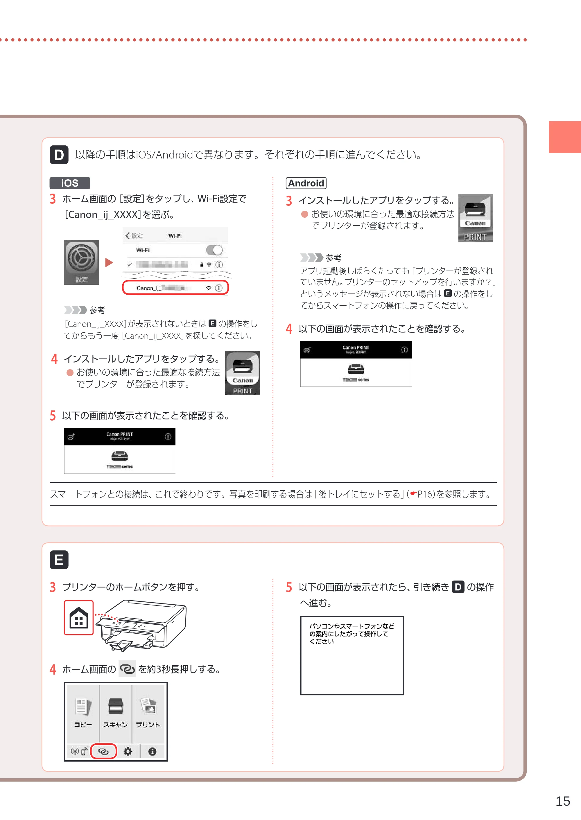 キヤノン PIXUS TS6230 設置・基本操作マニュアル(PDF:7.28MB) — 原本ページ — 17ページ