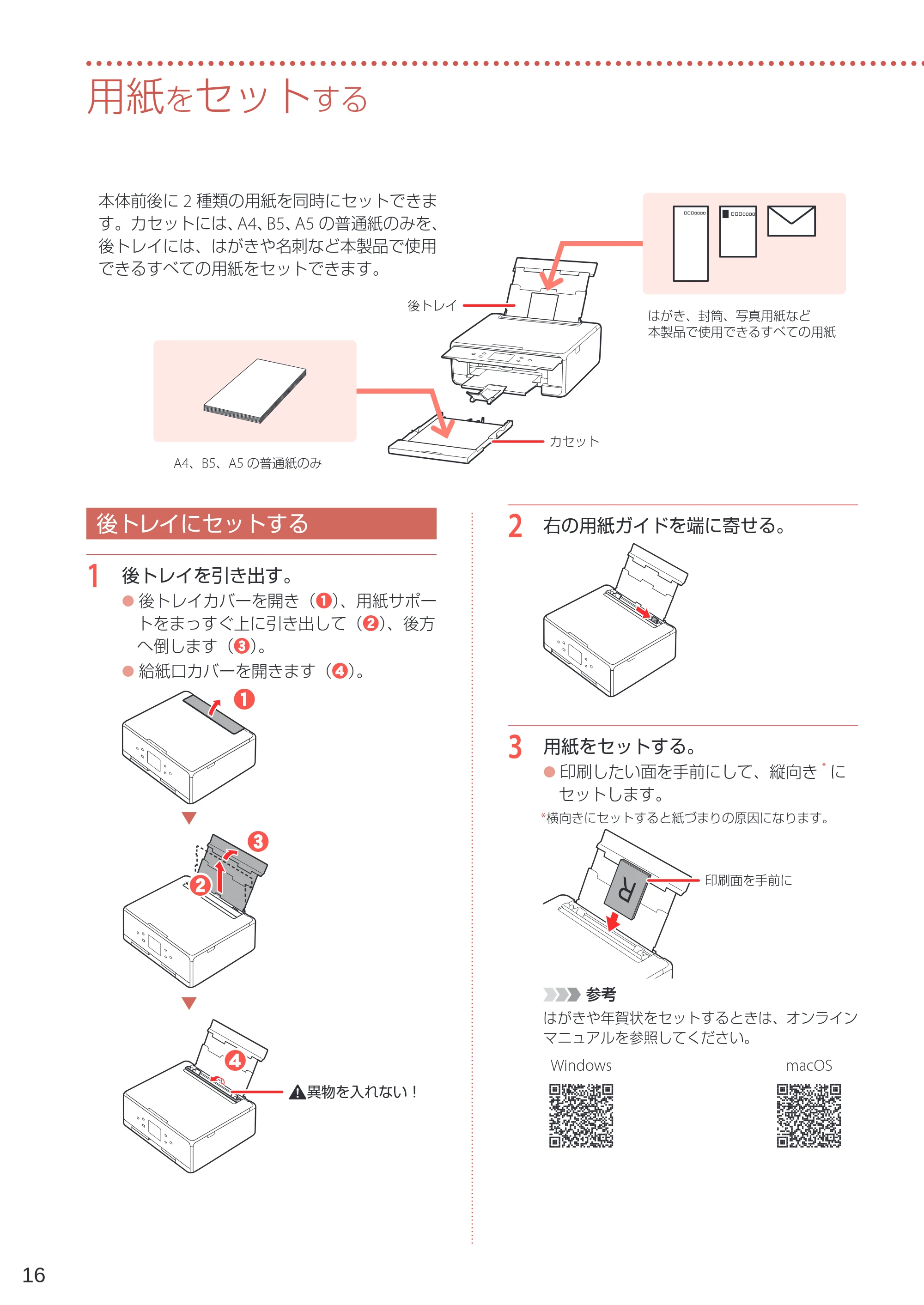 キヤノン PIXUS TS6230 設置・基本操作マニュアル(PDF:7.28MB) — 用紙をセットする — 原本ページ — 18ページ