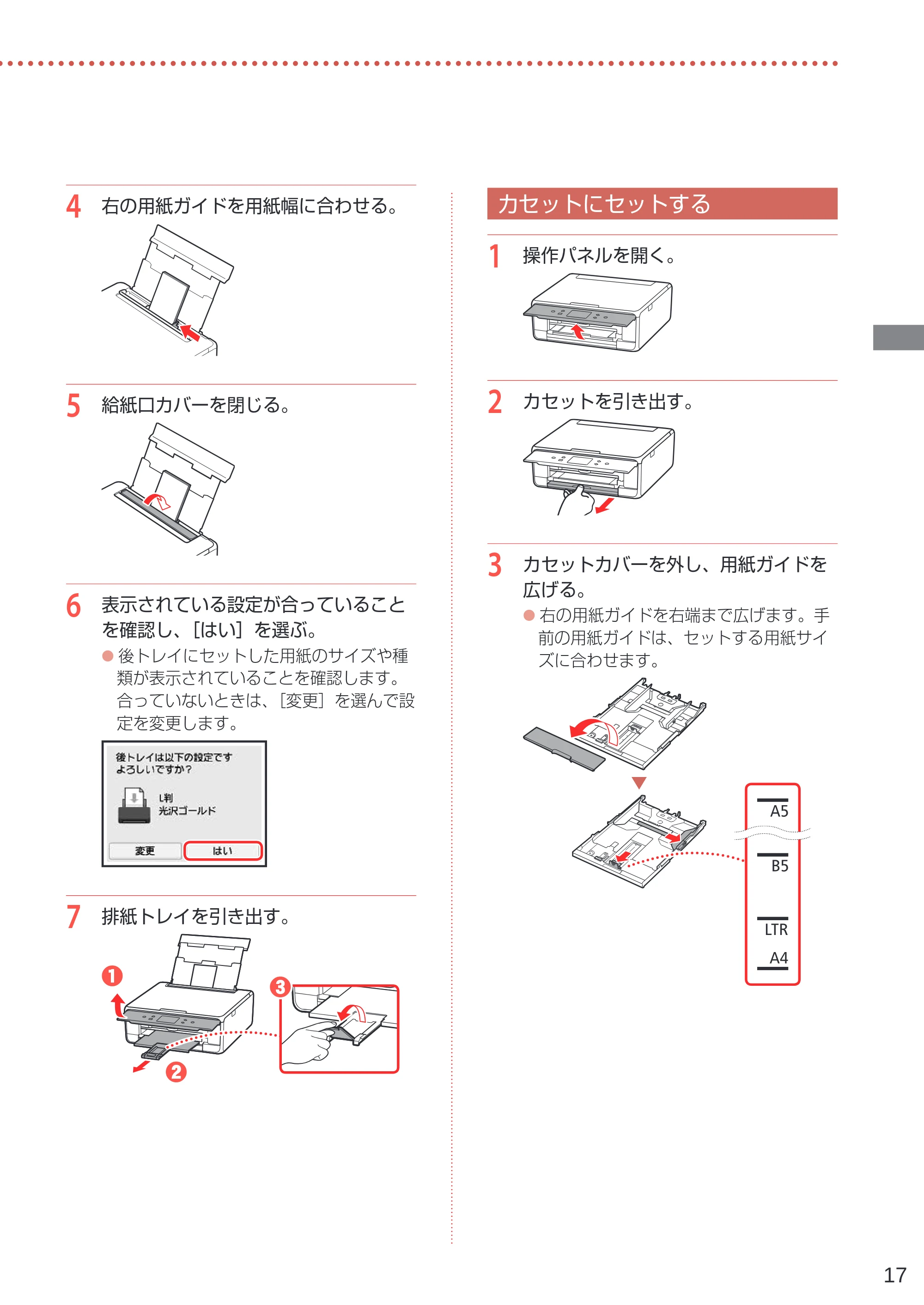 キヤノン PIXUS TS6230 設置・基本操作マニュアル(PDF:7.28MB) — カセットにセットする — 原本ページ — 19ページ