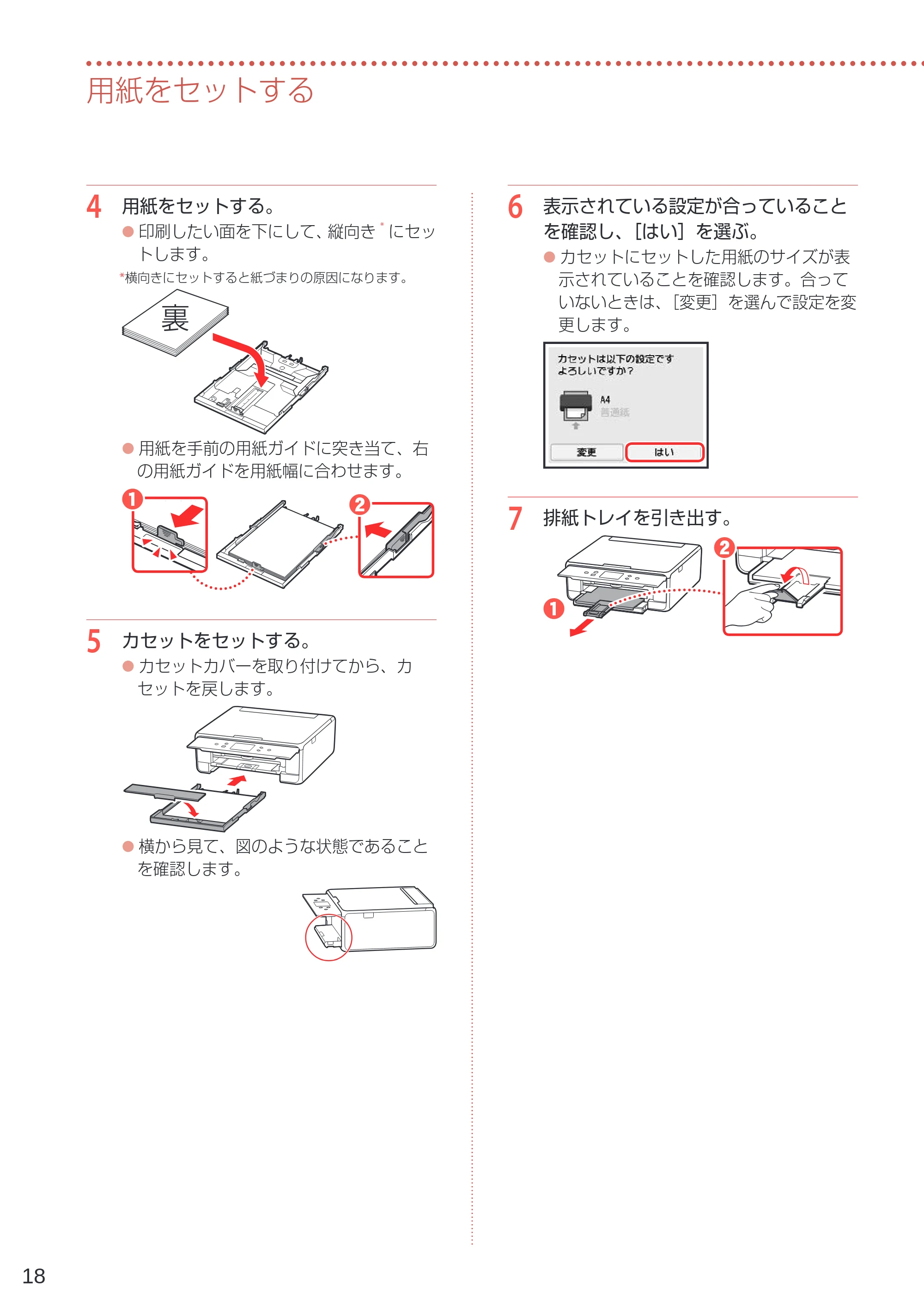キヤノン PIXUS TS6230 設置・基本操作マニュアル(PDF:7.28MB) — 原本ページ — 20ページ