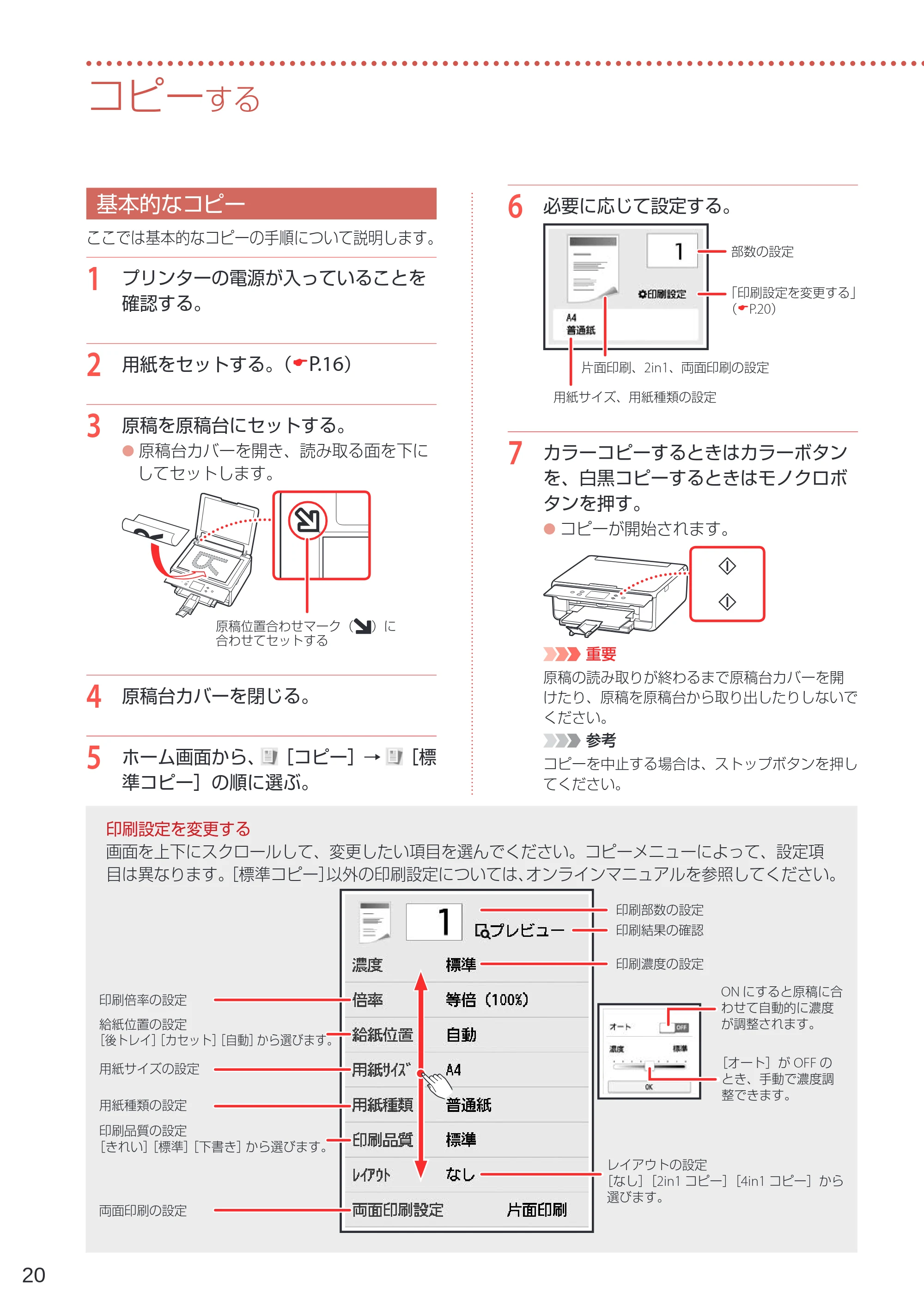 キヤノン PIXUS TS6230 設置・基本操作マニュアル(PDF:7.28MB) — コピーする — 原本ページ — 22ページ