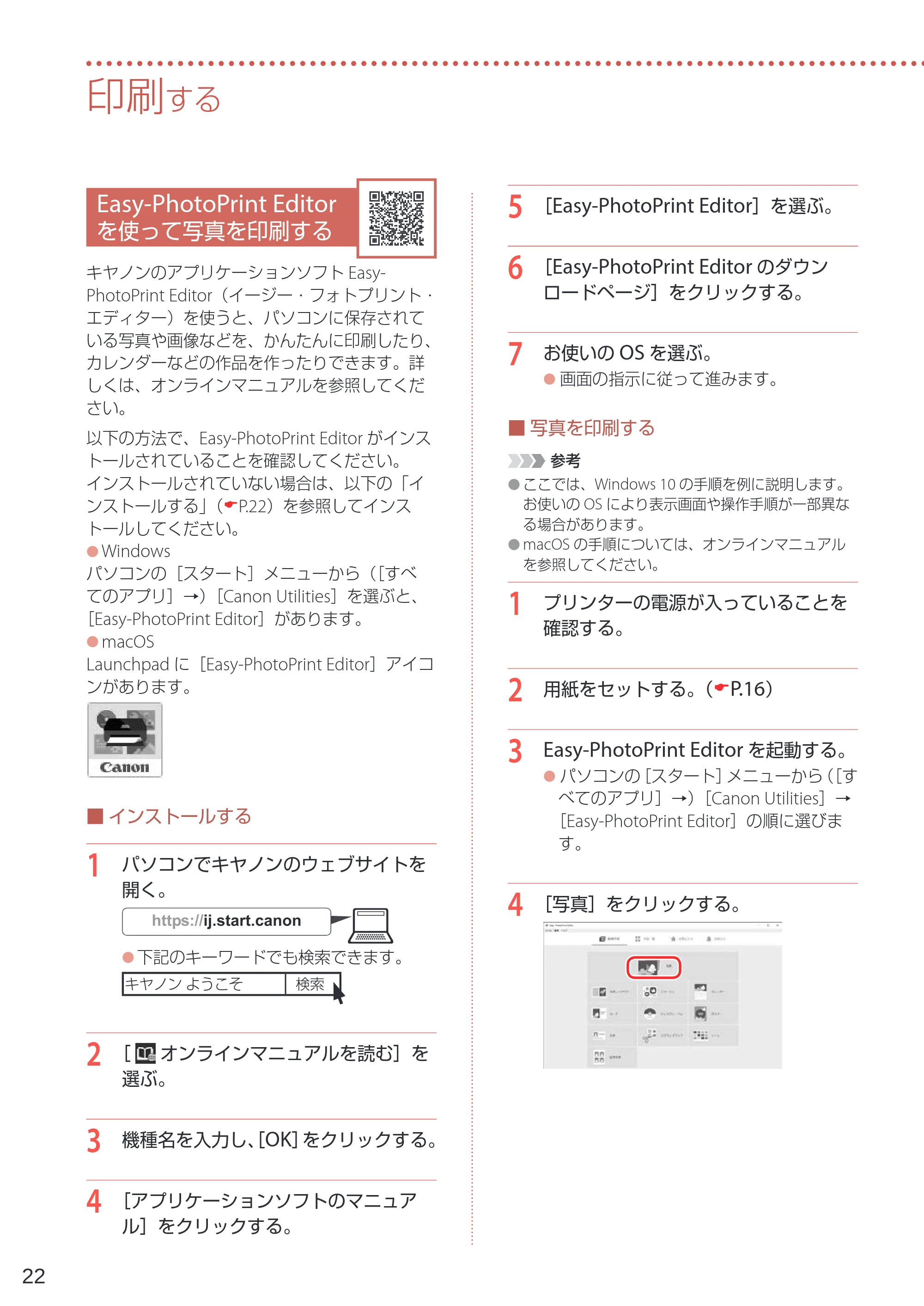キヤノン PIXUS TS6230 設置・基本操作マニュアル(PDF:7.28MB) — 印刷する — 原本ページ — 24ページ